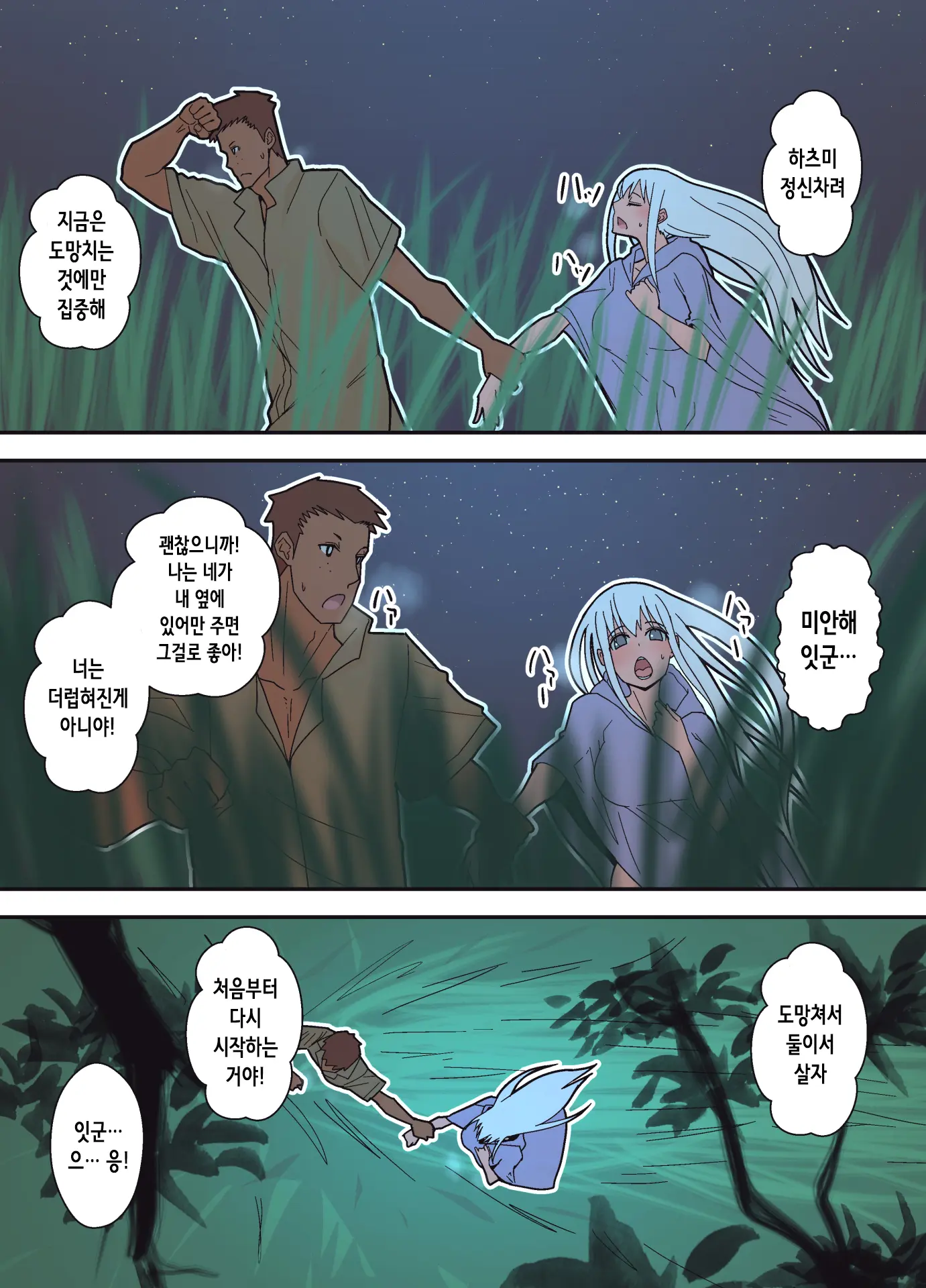 Hachidori No Rakuen Kanketsuhen | 하치도리의 낙원 완결편