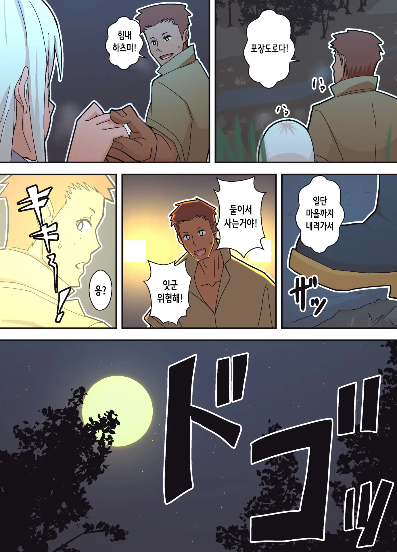 Hachidori No Rakuen Kanketsuhen | 하치도리의 낙원 완결편