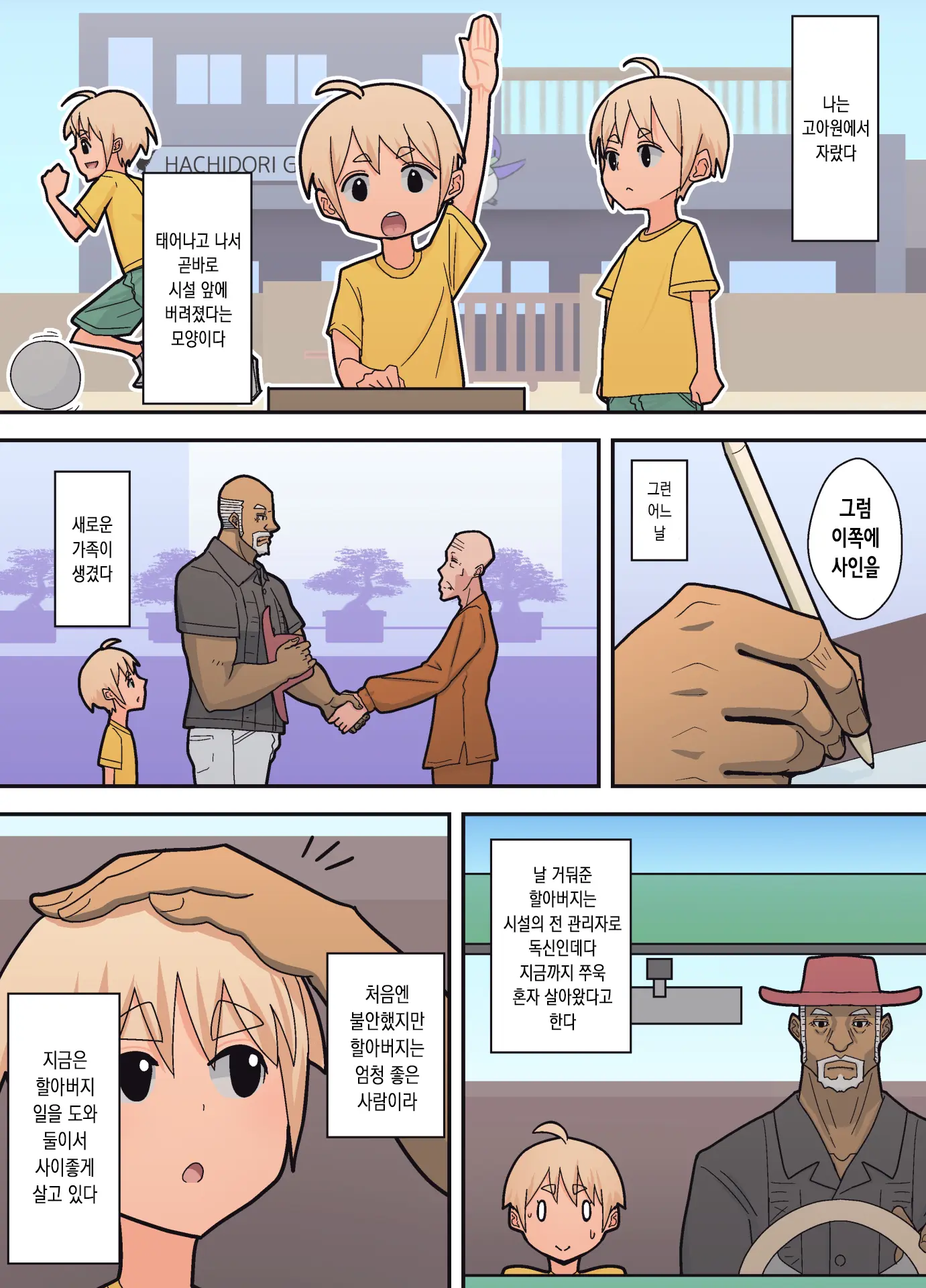 Hachidori No Rakuen Kanketsuhen | 하치도리의 낙원 완결편