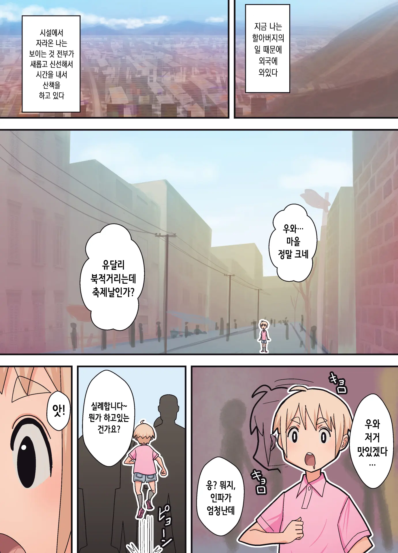 Hachidori No Rakuen Kanketsuhen | 하치도리의 낙원 완결편