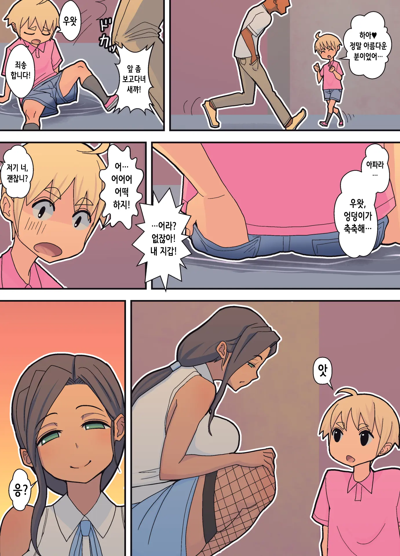 Hachidori No Rakuen Kanketsuhen | 하치도리의 낙원 완결편