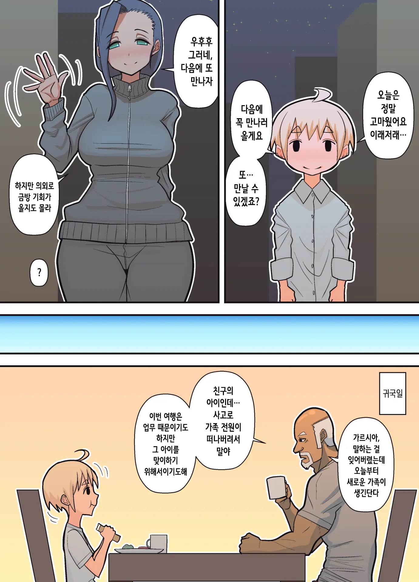 Hachidori No Rakuen Kanketsuhen | 하치도리의 낙원 완결편
