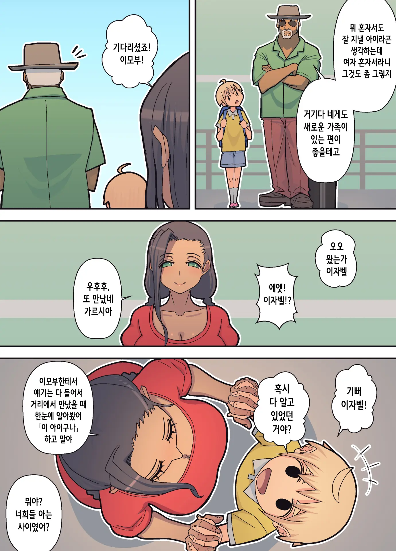 Hachidori No Rakuen Kanketsuhen | 하치도리의 낙원 완결편