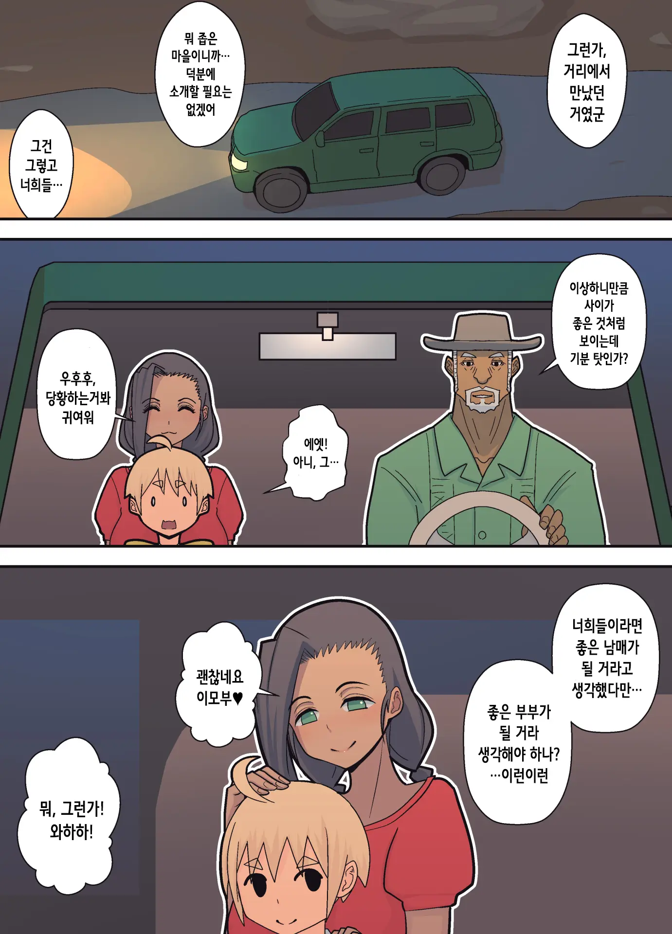 Hachidori No Rakuen Kanketsuhen | 하치도리의 낙원 완결편