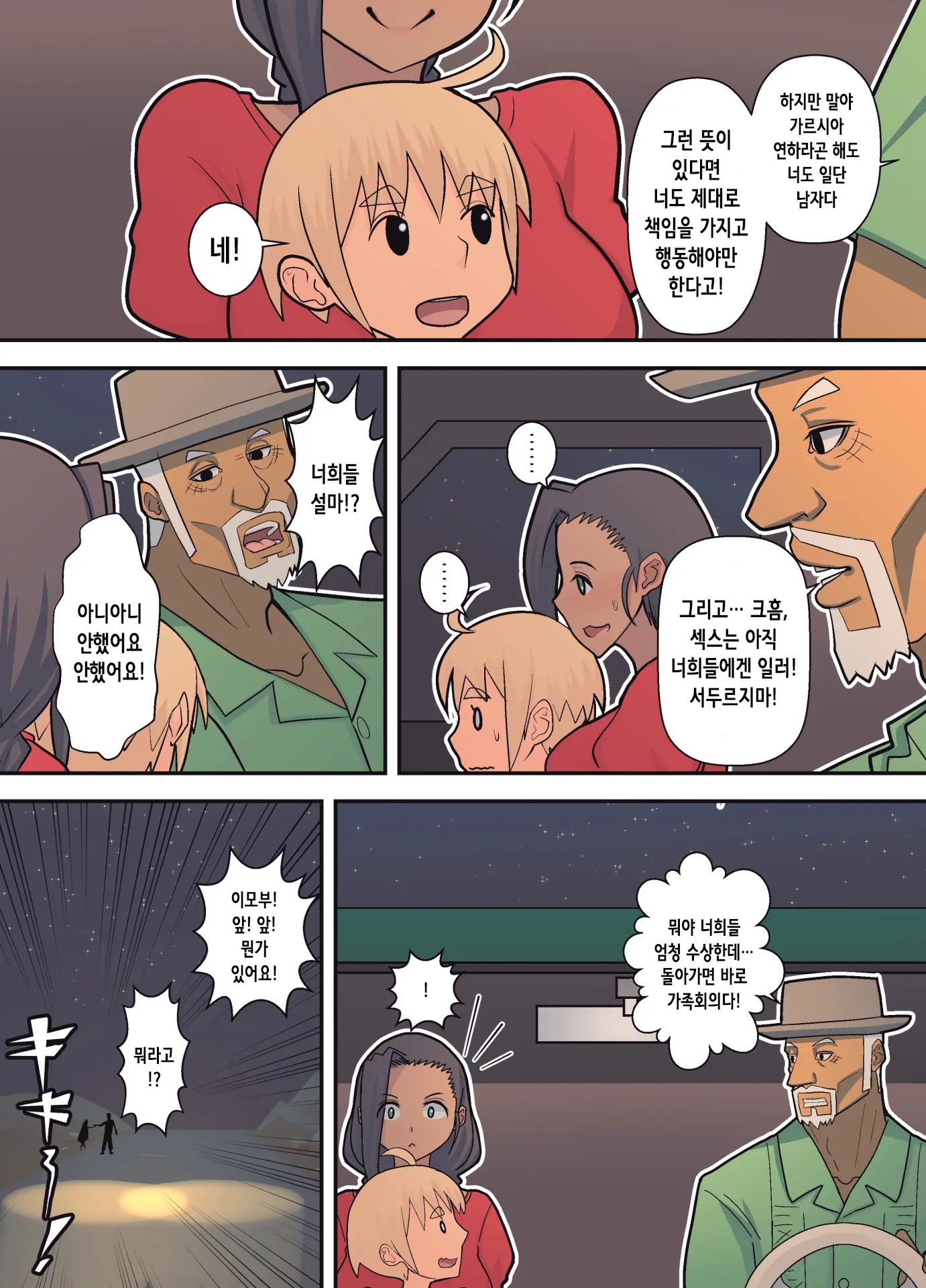 Hachidori No Rakuen Kanketsuhen | 하치도리의 낙원 완결편
