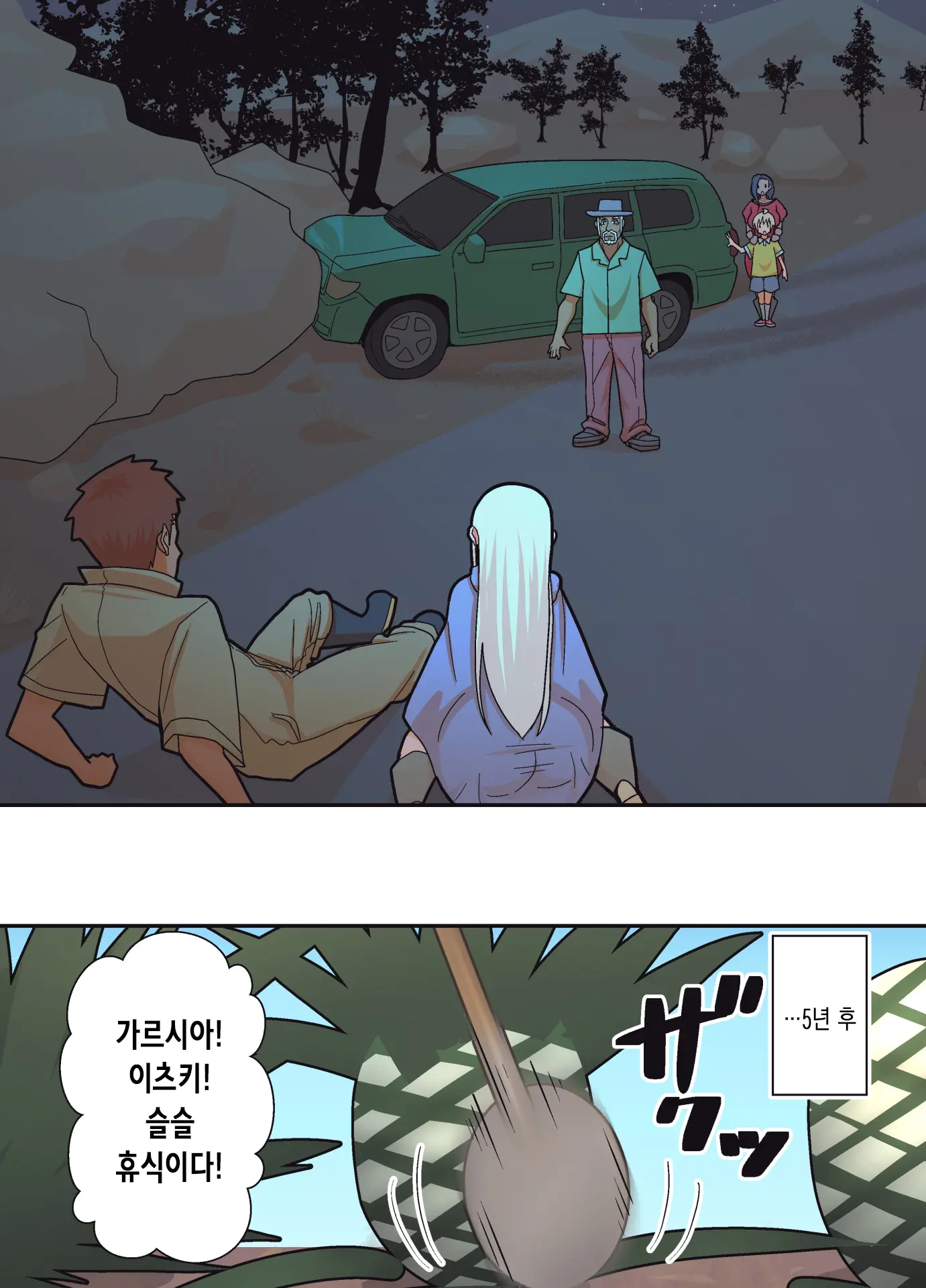 Hachidori No Rakuen Kanketsuhen | 하치도리의 낙원 완결편