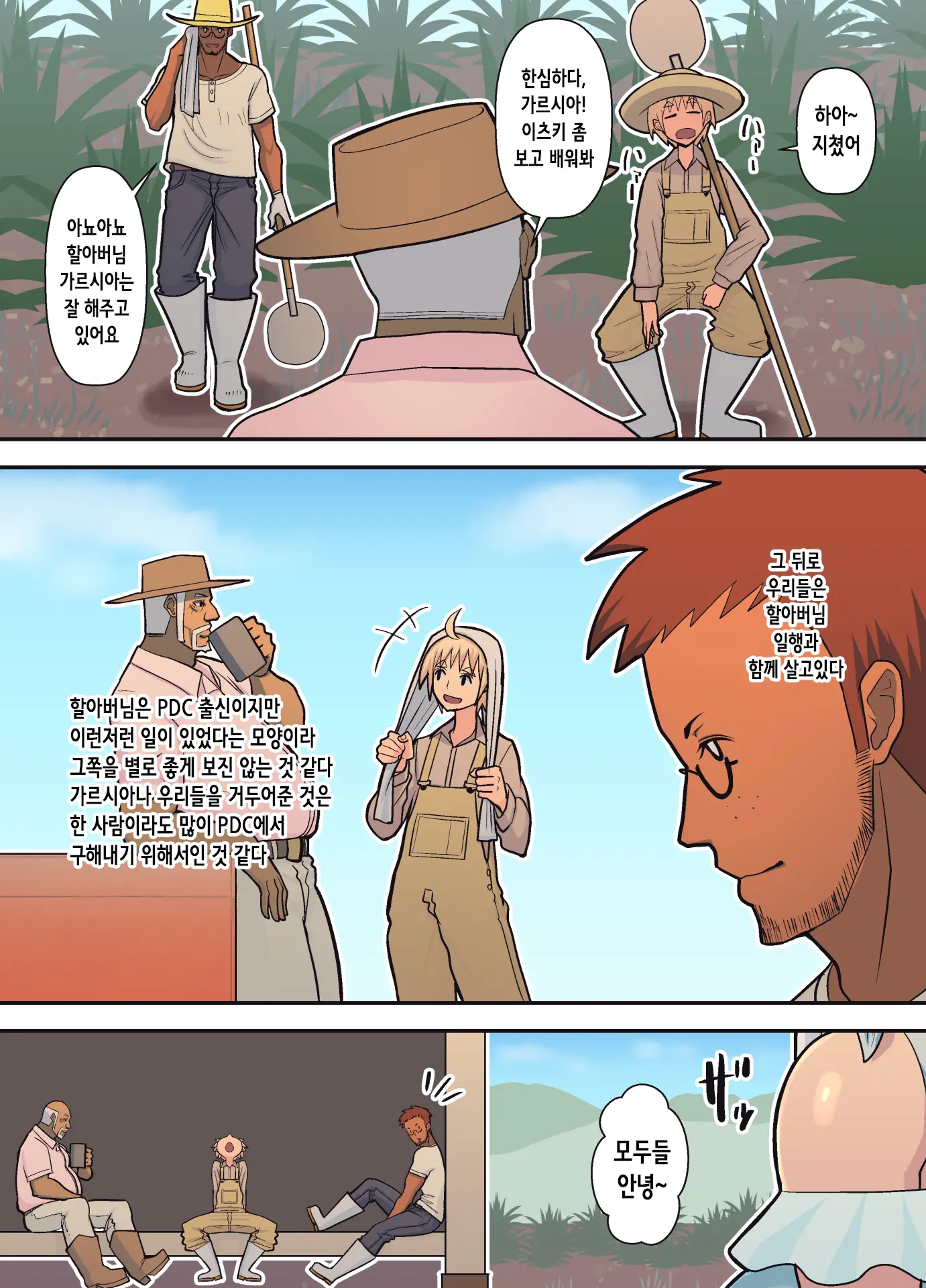 Hachidori No Rakuen Kanketsuhen | 하치도리의 낙원 완결편