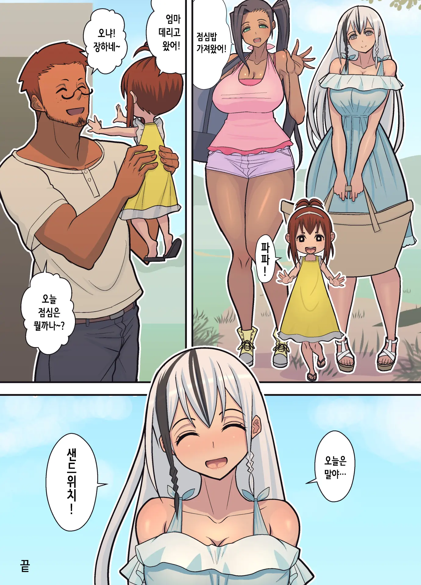 Hachidori No Rakuen Kanketsuhen | 하치도리의 낙원 완결편
