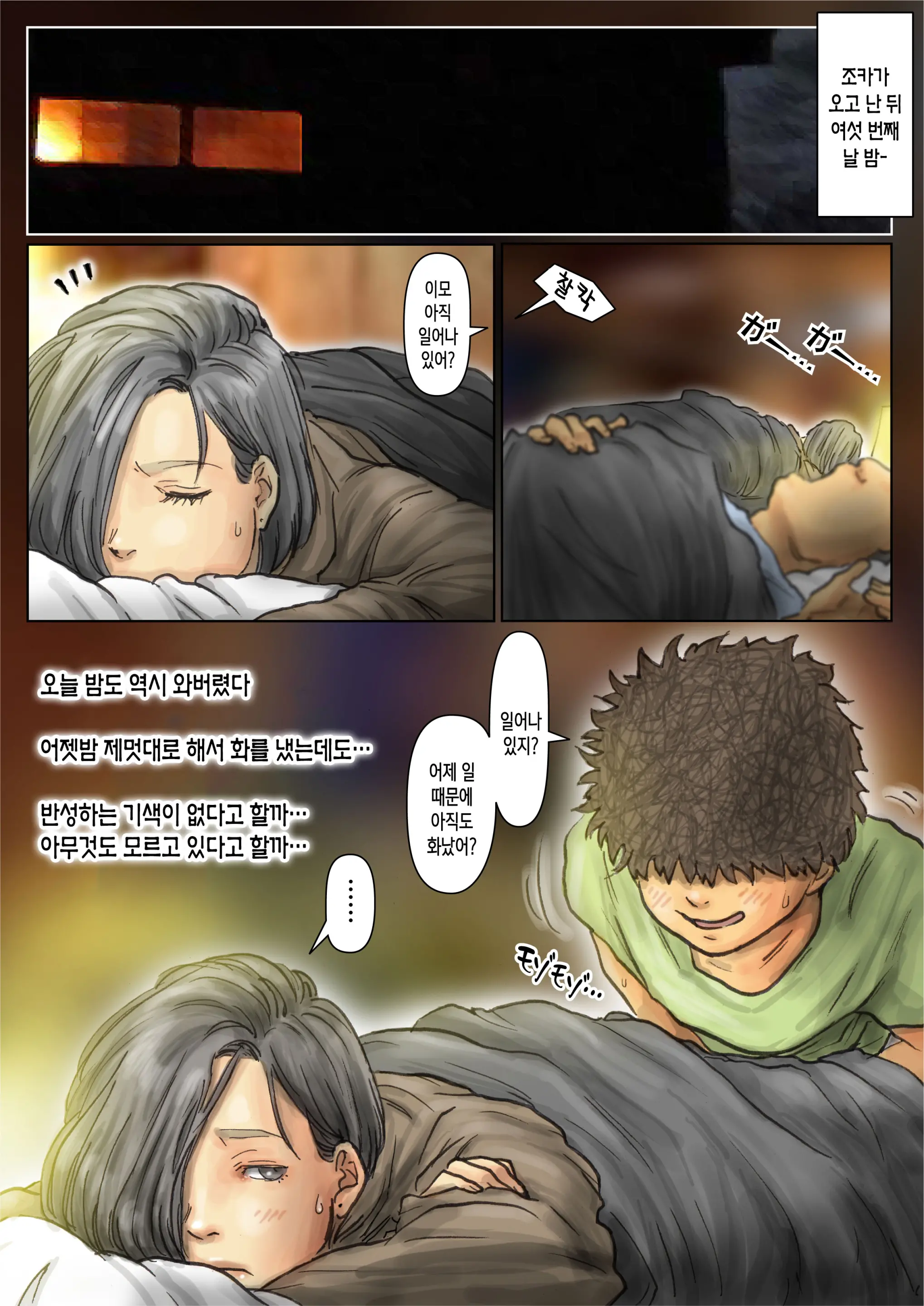 Oba-San No Karada Ga Kimochi Yosugiru Kara <<Kouhen>> ~Boku No Oba-San Wa Chou Meiki Datta~