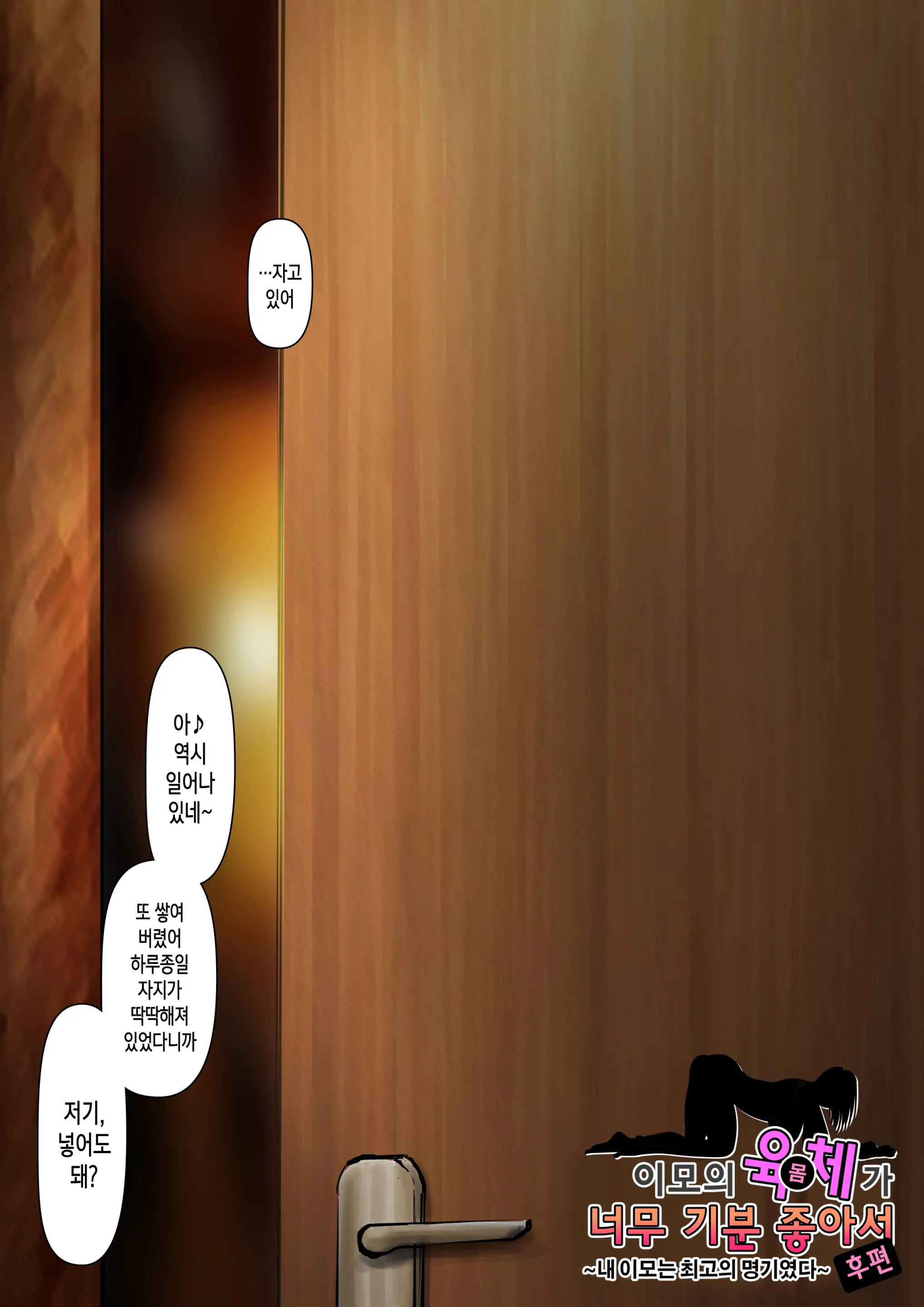 Oba-San No Karada Ga Kimochi Yosugiru Kara <<Kouhen>> ~Boku No Oba-San Wa Chou Meiki Datta~