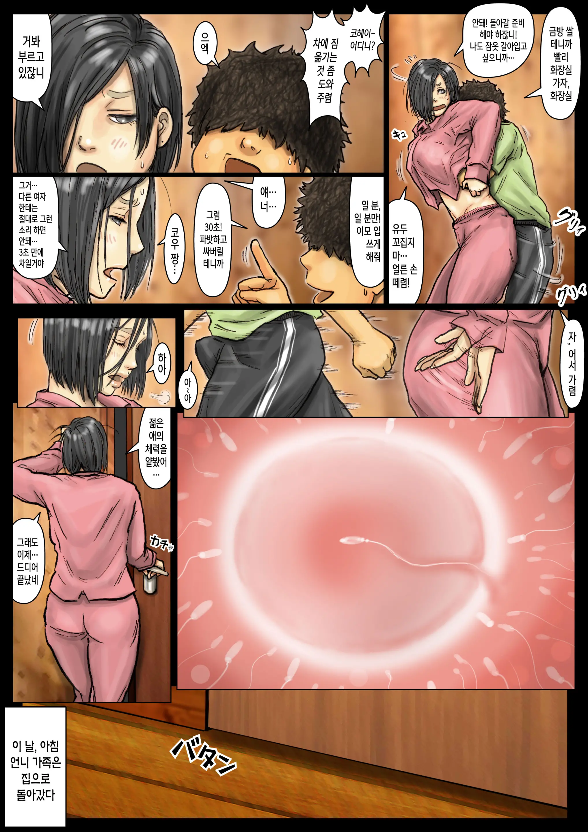 Oba-San No Karada Ga Kimochi Yosugiru Kara <<Kouhen>> ~Boku No Oba-San Wa Chou Meiki Datta~