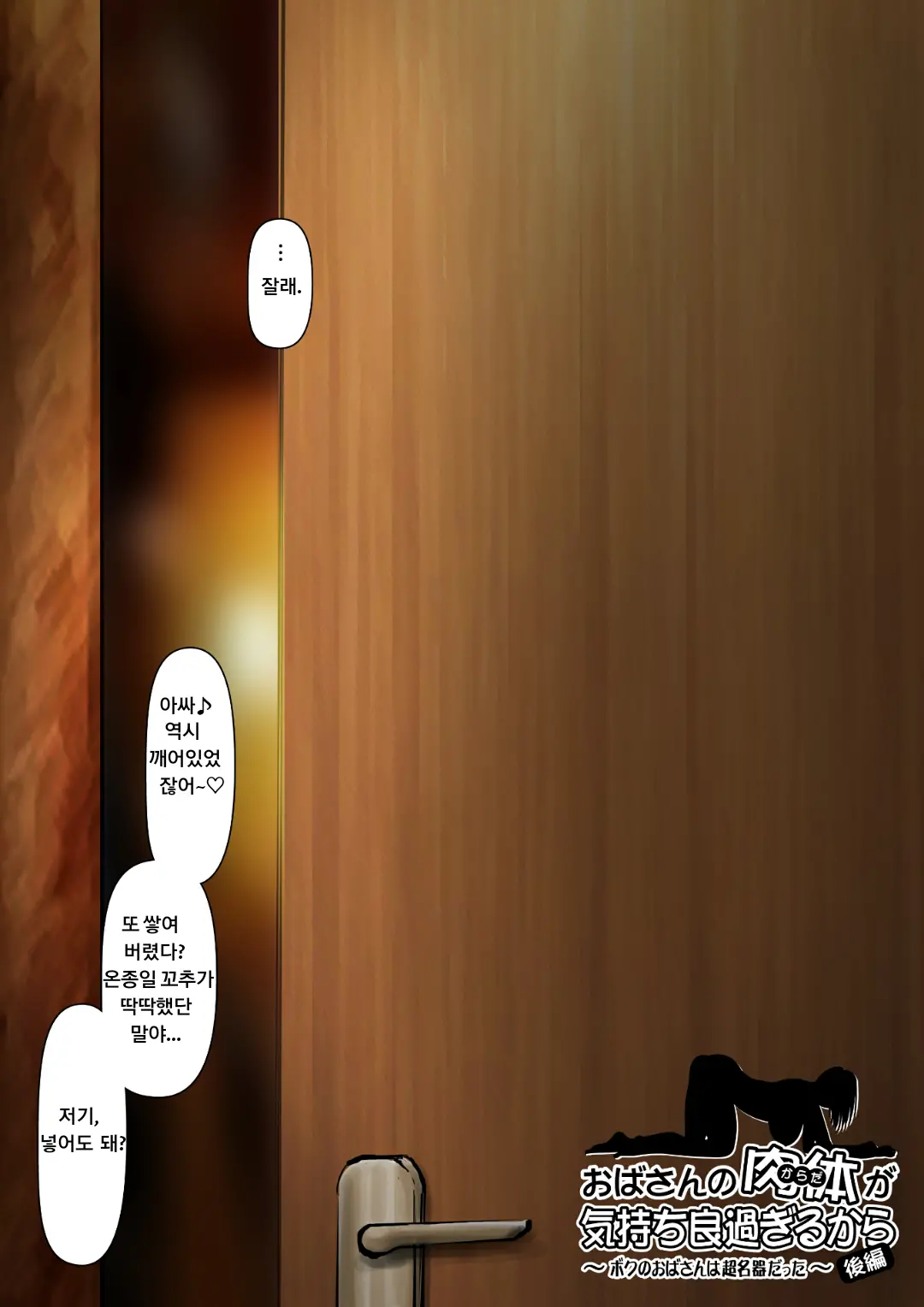 Oba-San No Karada Ga Kimochi Yosugiru Kara <<Kouhen>> ~Boku No Oba-San Wa Chou Meiki Datta~