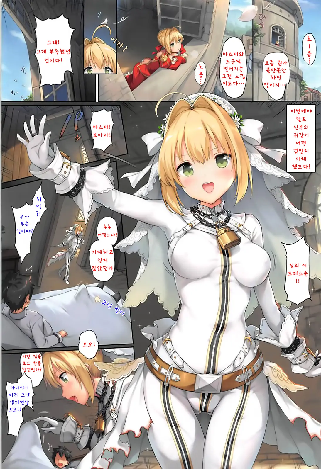 Nero To Kimochi Ii Koto Shiyou | 네로와 기분 좋은 일 하자!