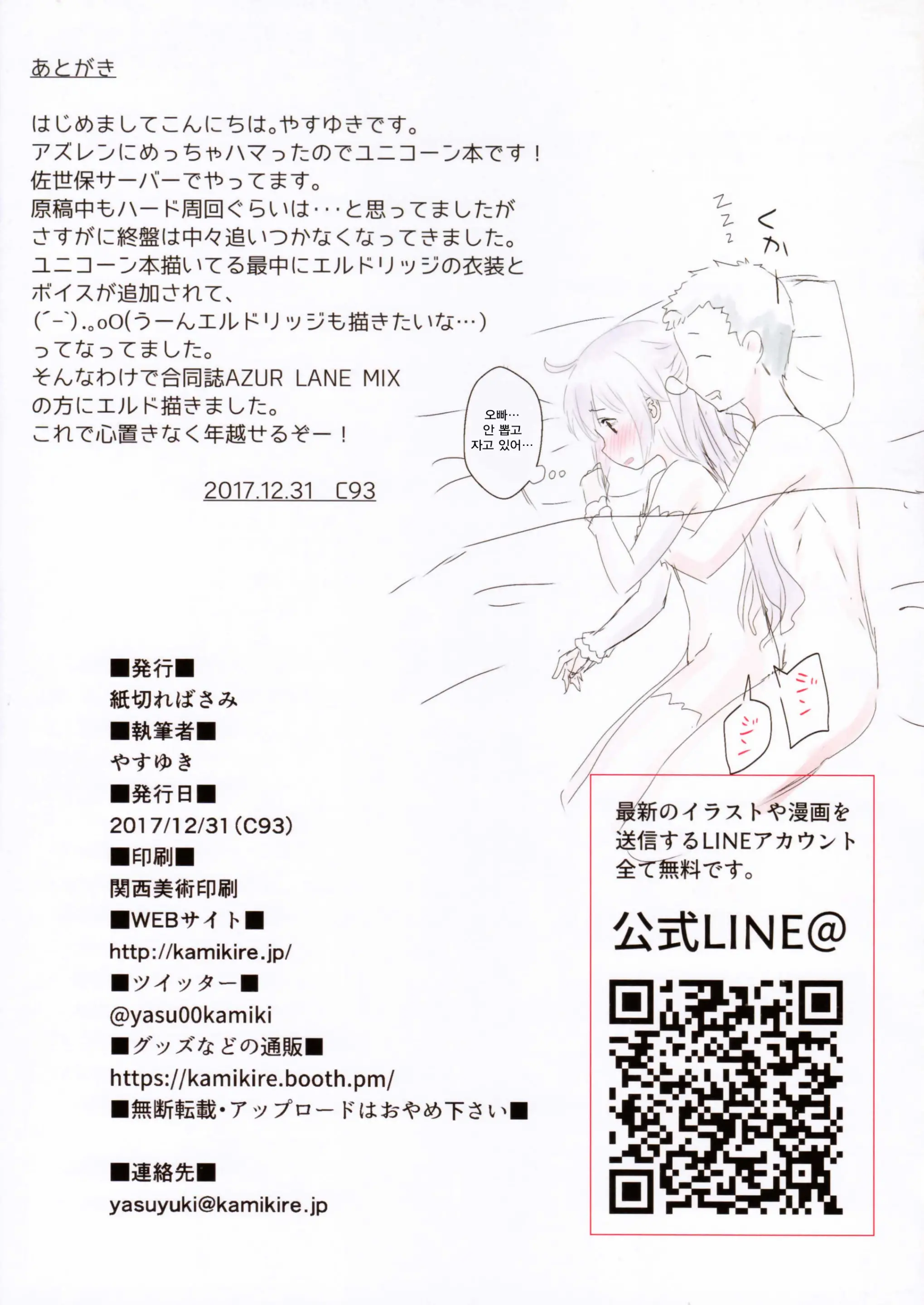 Oyasumi Unicorn | 잘자렴 유니콘
