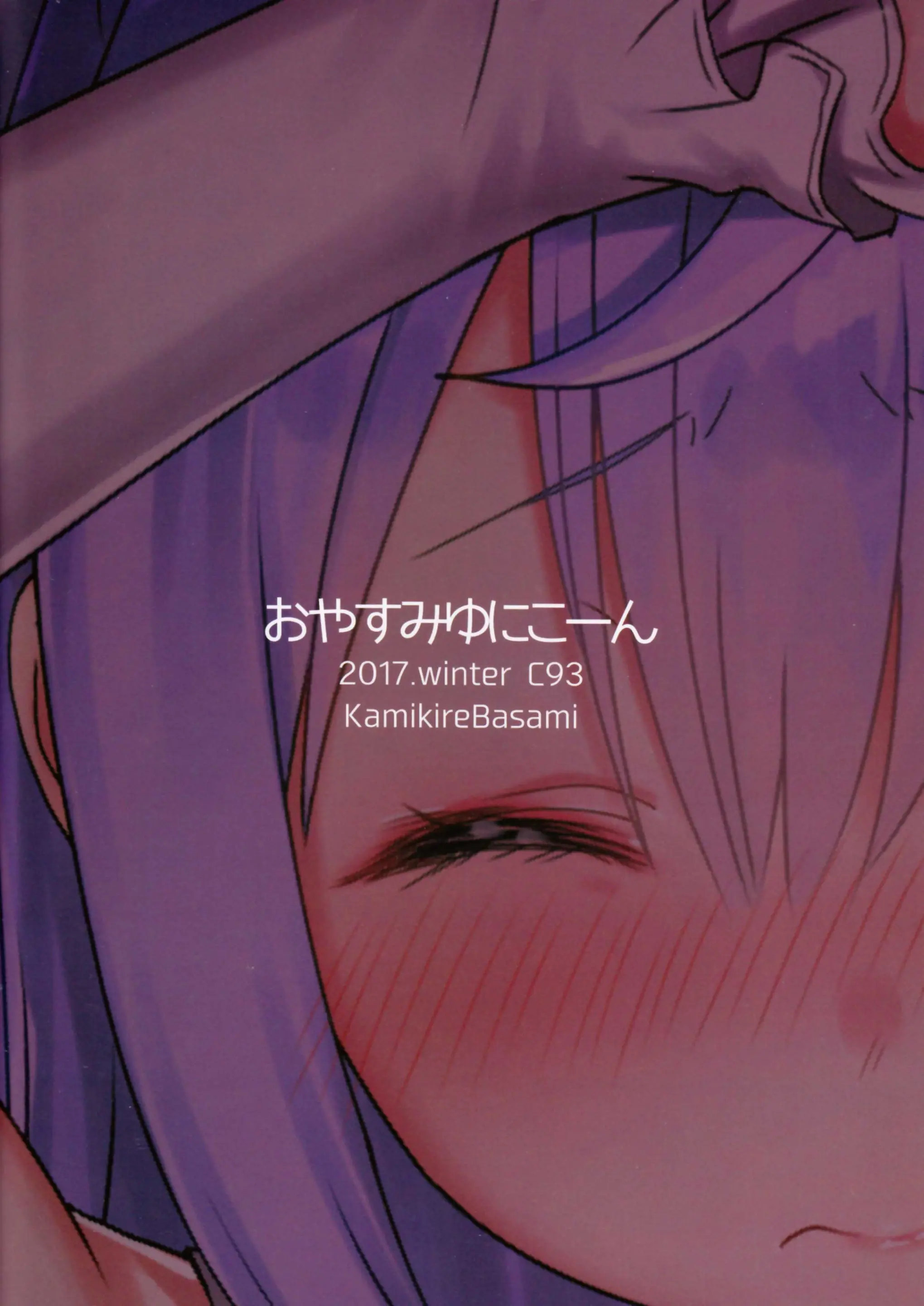 Oyasumi Unicorn | 잘자렴 유니콘