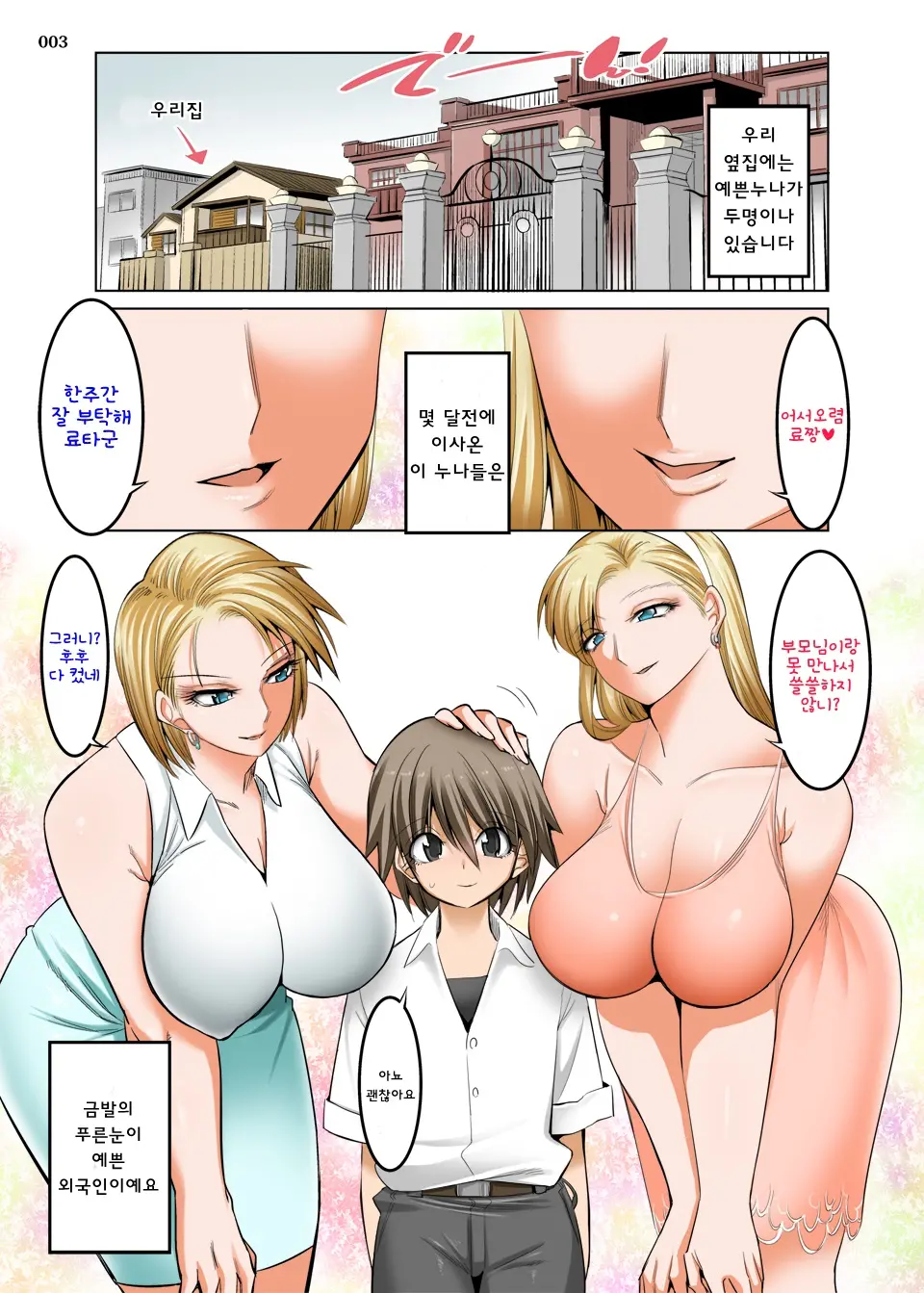Otonari-San Wa Gaikokujin Succubus Shimai | 이웃집 누나들은 금발 서큐버스 자매