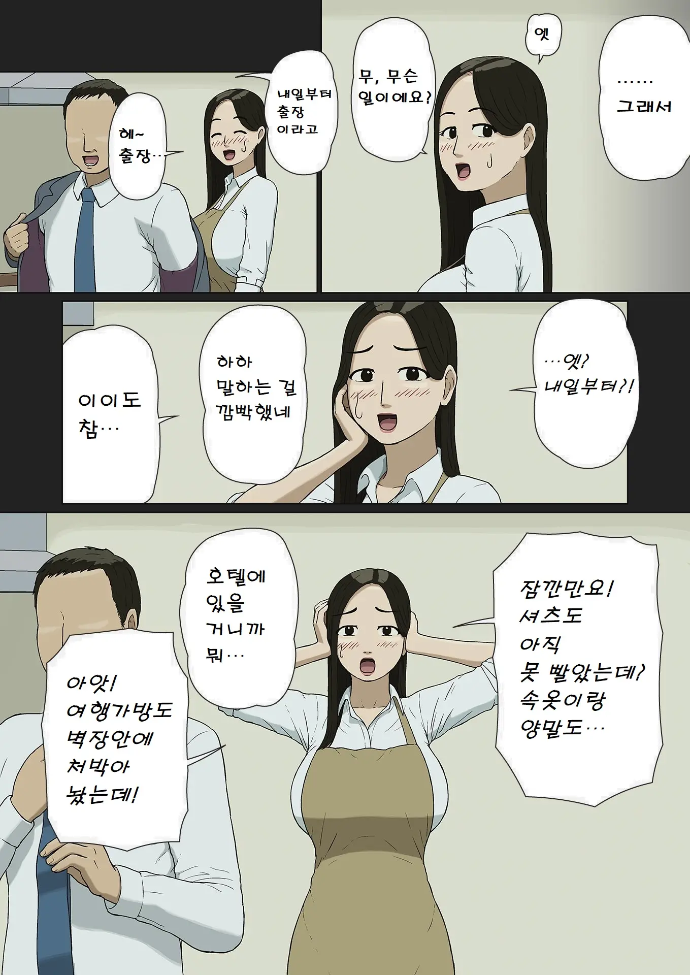 Fuufu Gokko | 부부놀이