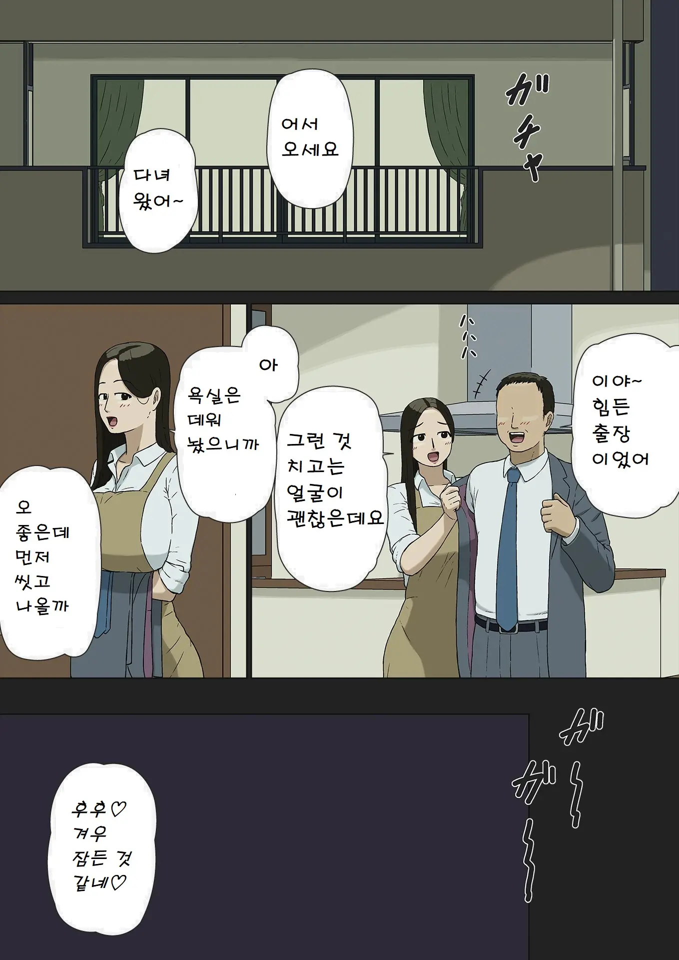 Fuufu Gokko | 부부놀이