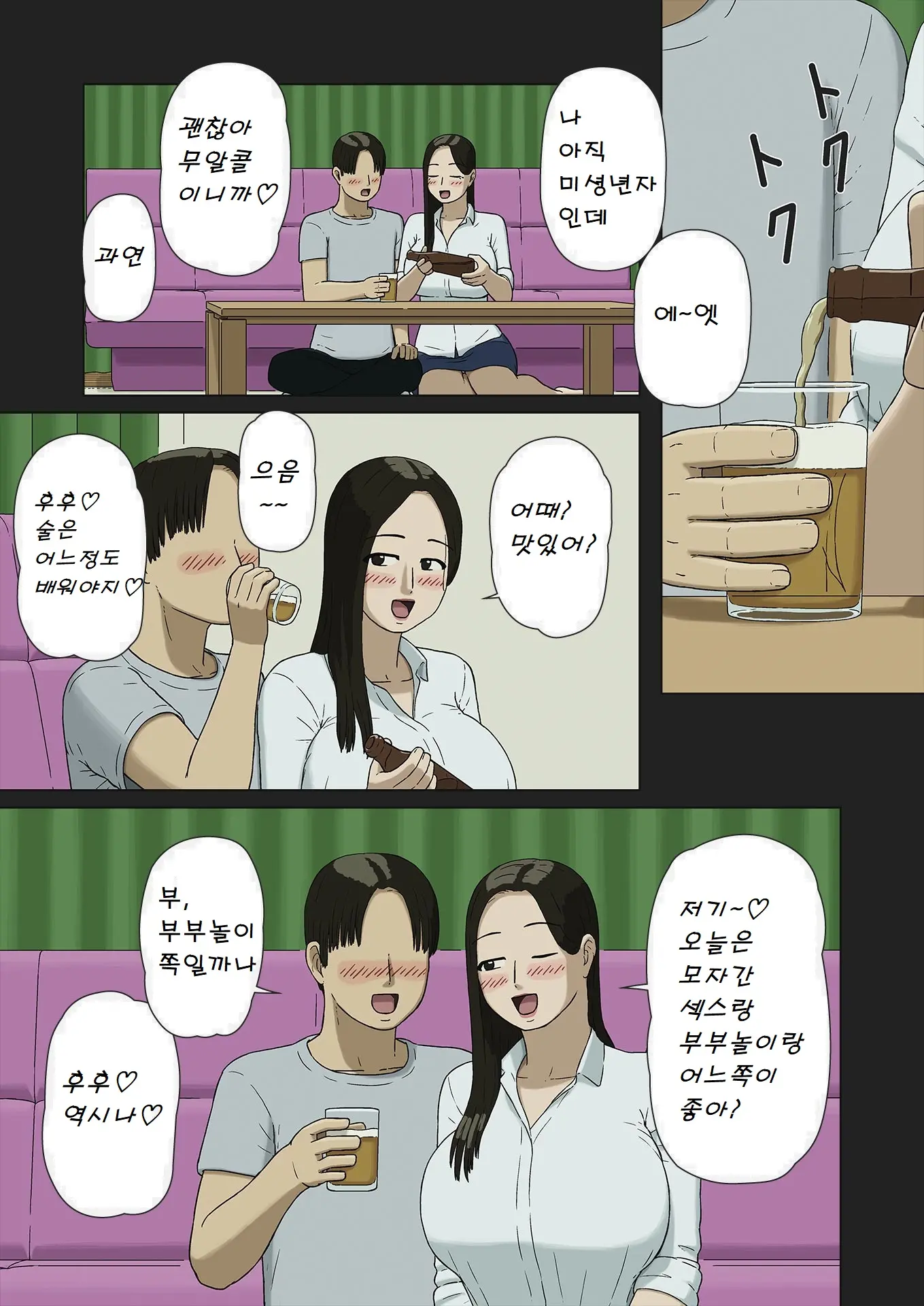 Fuufu Gokko | 부부놀이