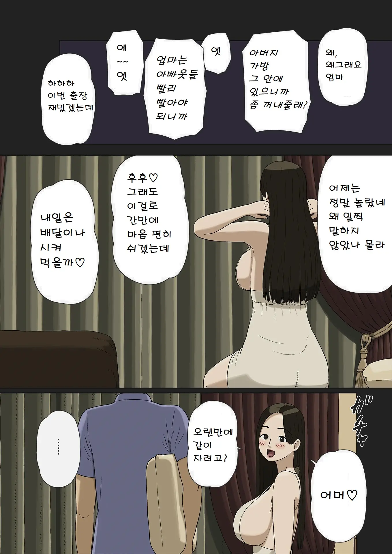Fuufu Gokko | 부부놀이