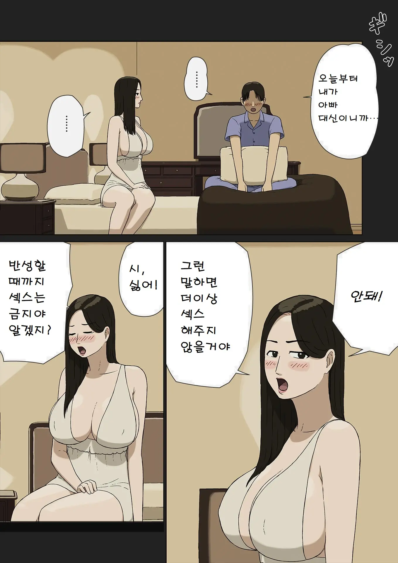 Fuufu Gokko | 부부놀이