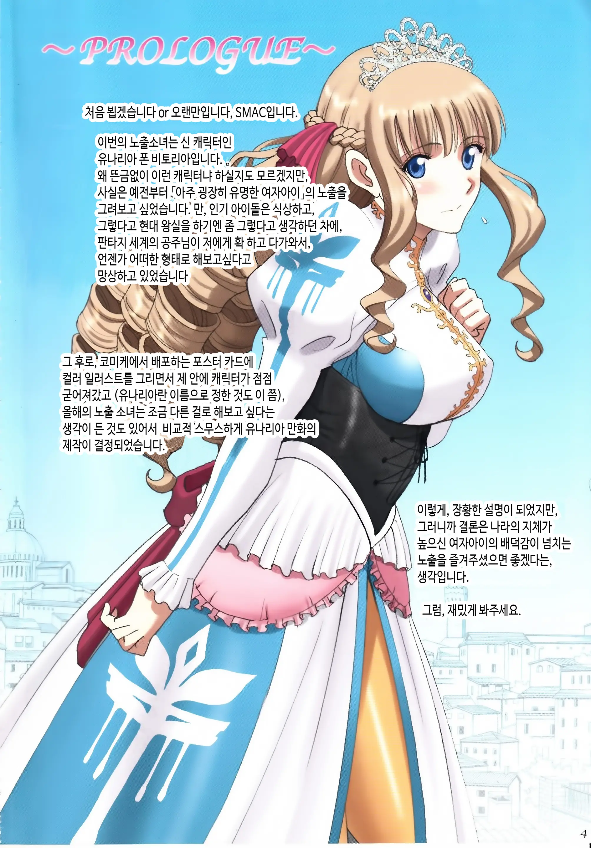 Roshutsu Otome Fantasy "Oujo Wa Seisona Mirareta Gari ~Yunaria Von Vitoria ~" | 공주님은 청초한 변태 노출증 환자 ~유나리아 폰 비토리아~