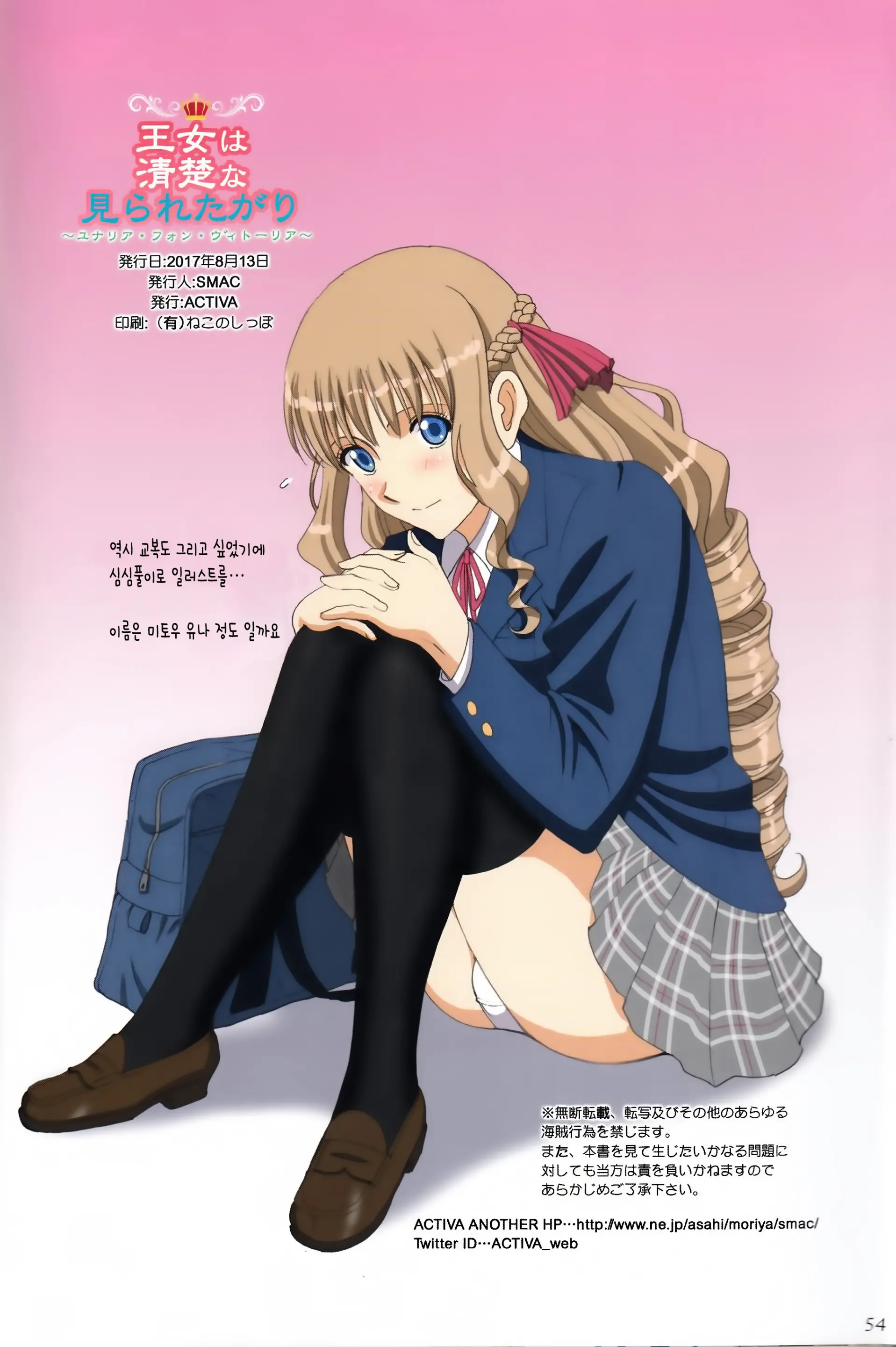 Roshutsu Otome Fantasy "Oujo Wa Seisona Mirareta Gari ~Yunaria Von Vitoria ~" | 공주님은 청초한 변태 노출증 환자 ~유나리아 폰 비토리아~