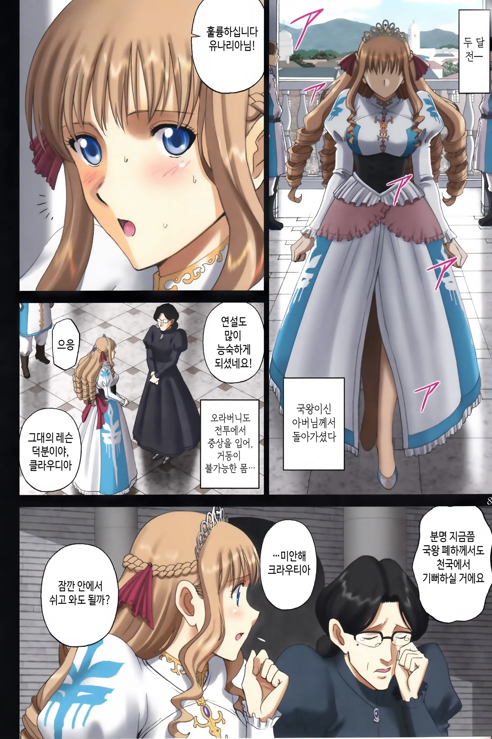Roshutsu Otome Fantasy "Oujo Wa Seisona Mirareta Gari ~Yunaria Von Vitoria ~" | 공주님은 청초한 변태 노출증 환자 ~유나리아 폰 비토리아~