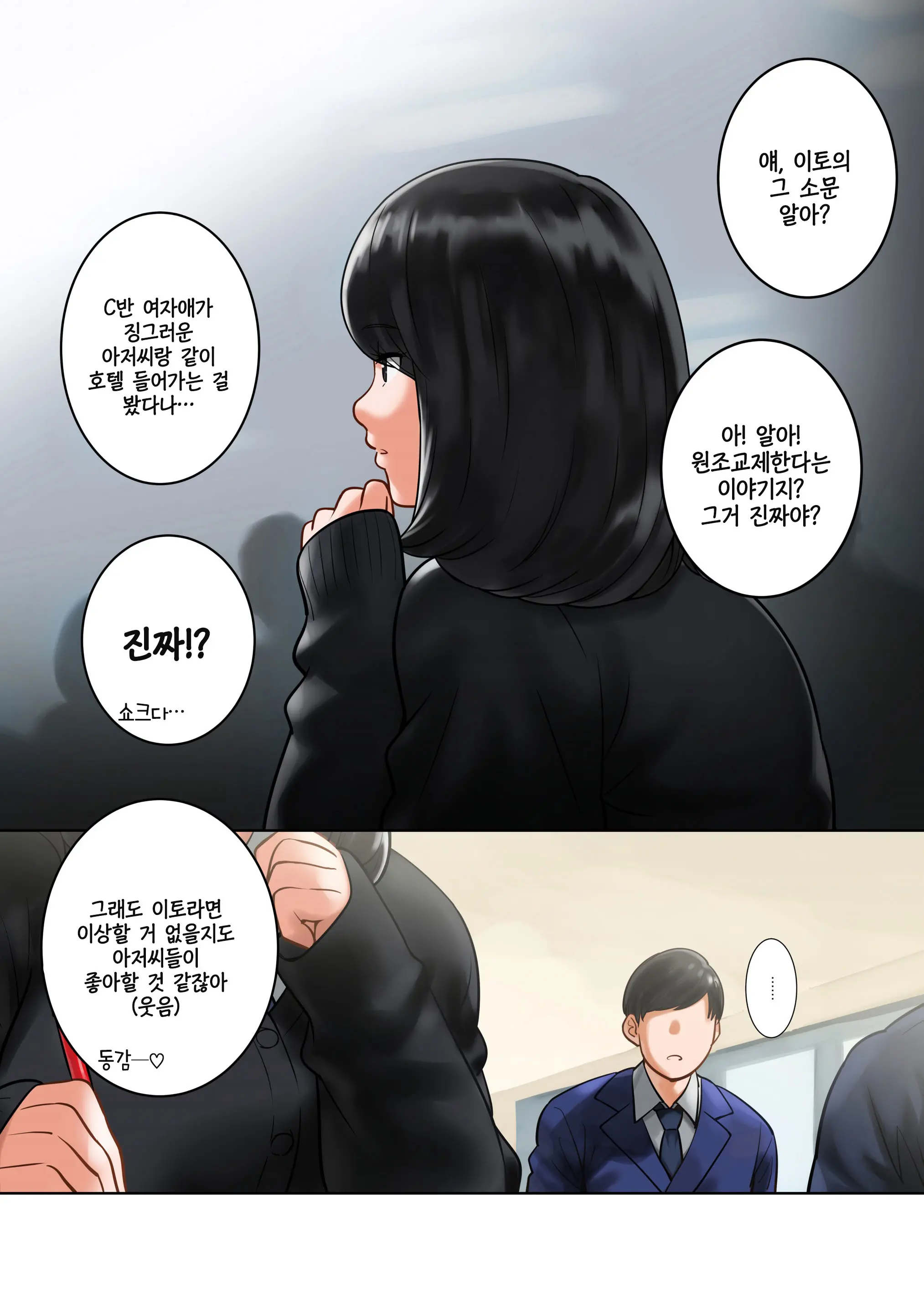 Wakeari Na Kanojo | 사연이 있는 그 아이