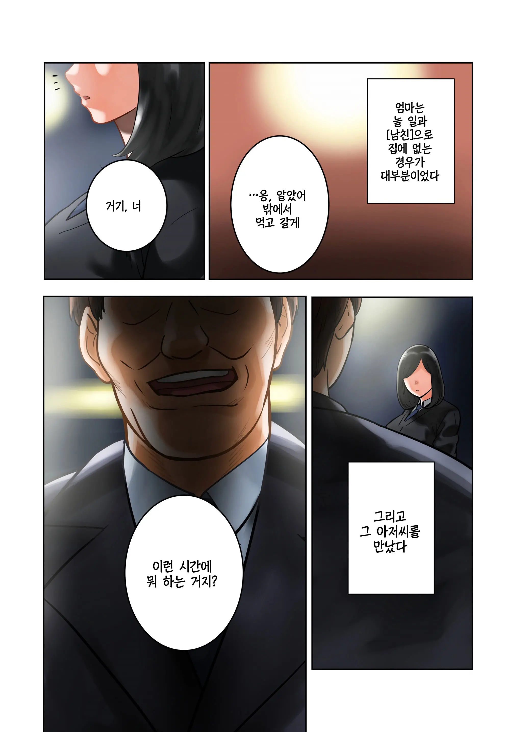 Wakeari Na Kanojo | 사연이 있는 그 아이