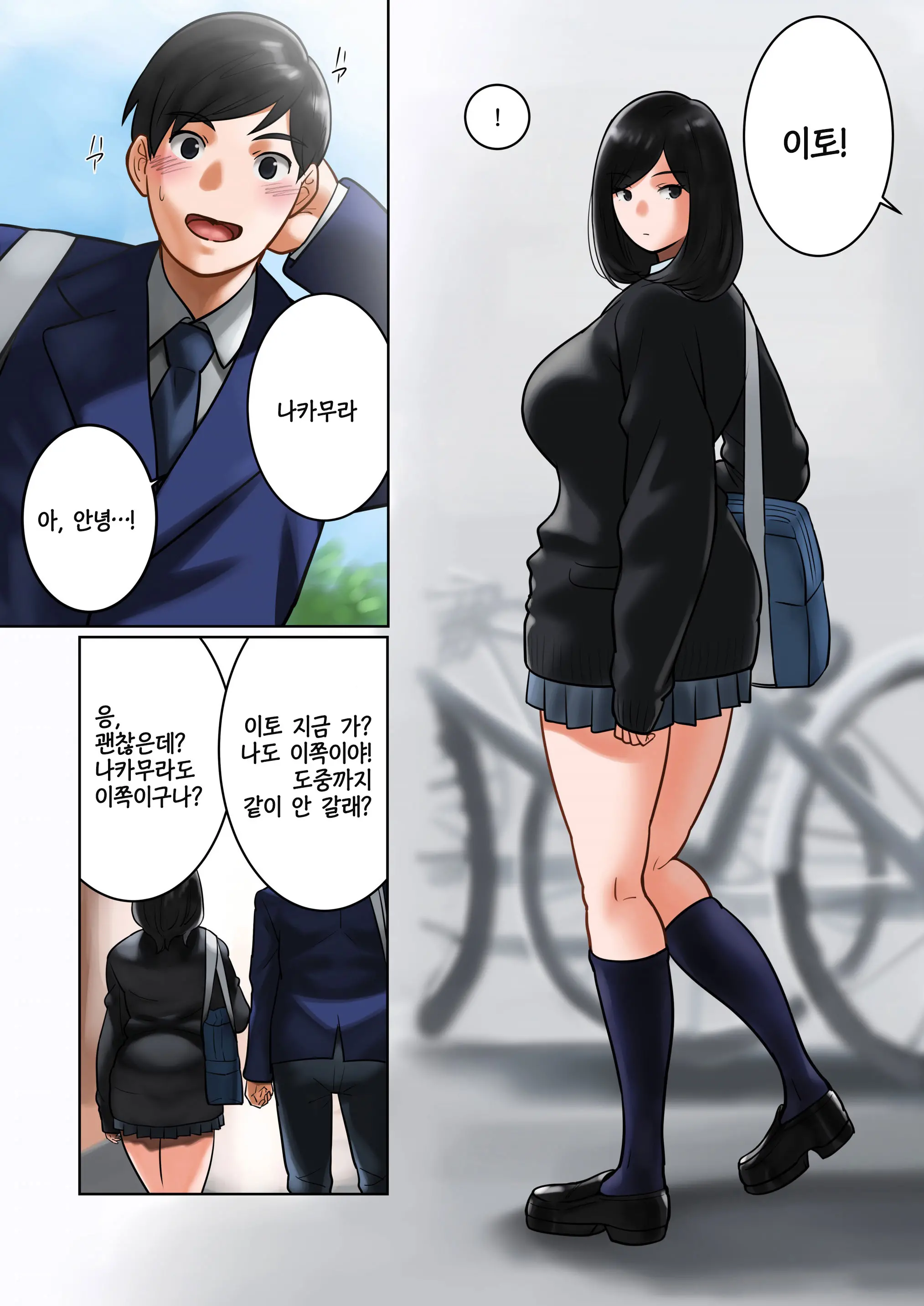 Wakeari Na Kanojo | 사연이 있는 그 아이