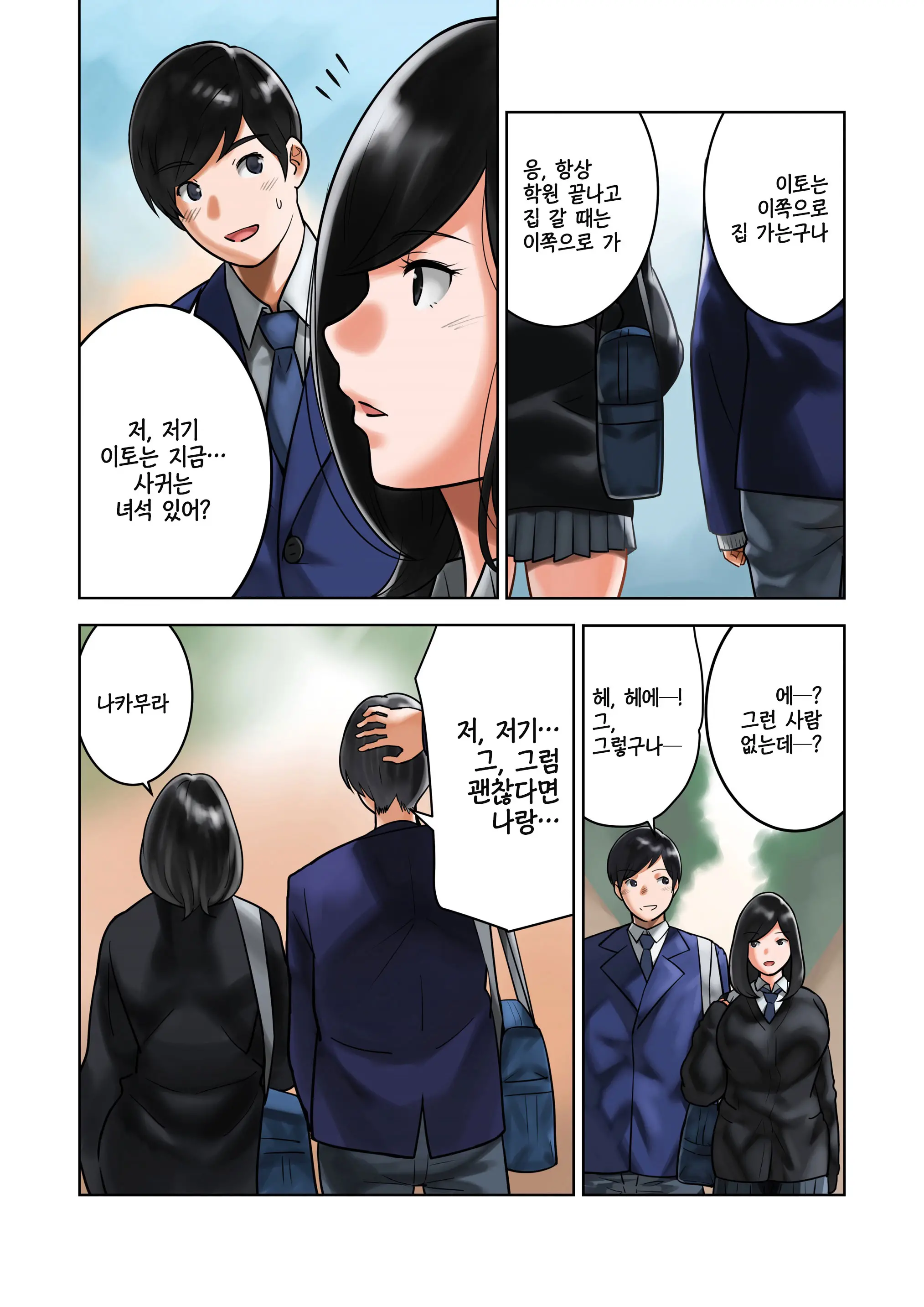 Wakeari Na Kanojo | 사연이 있는 그 아이