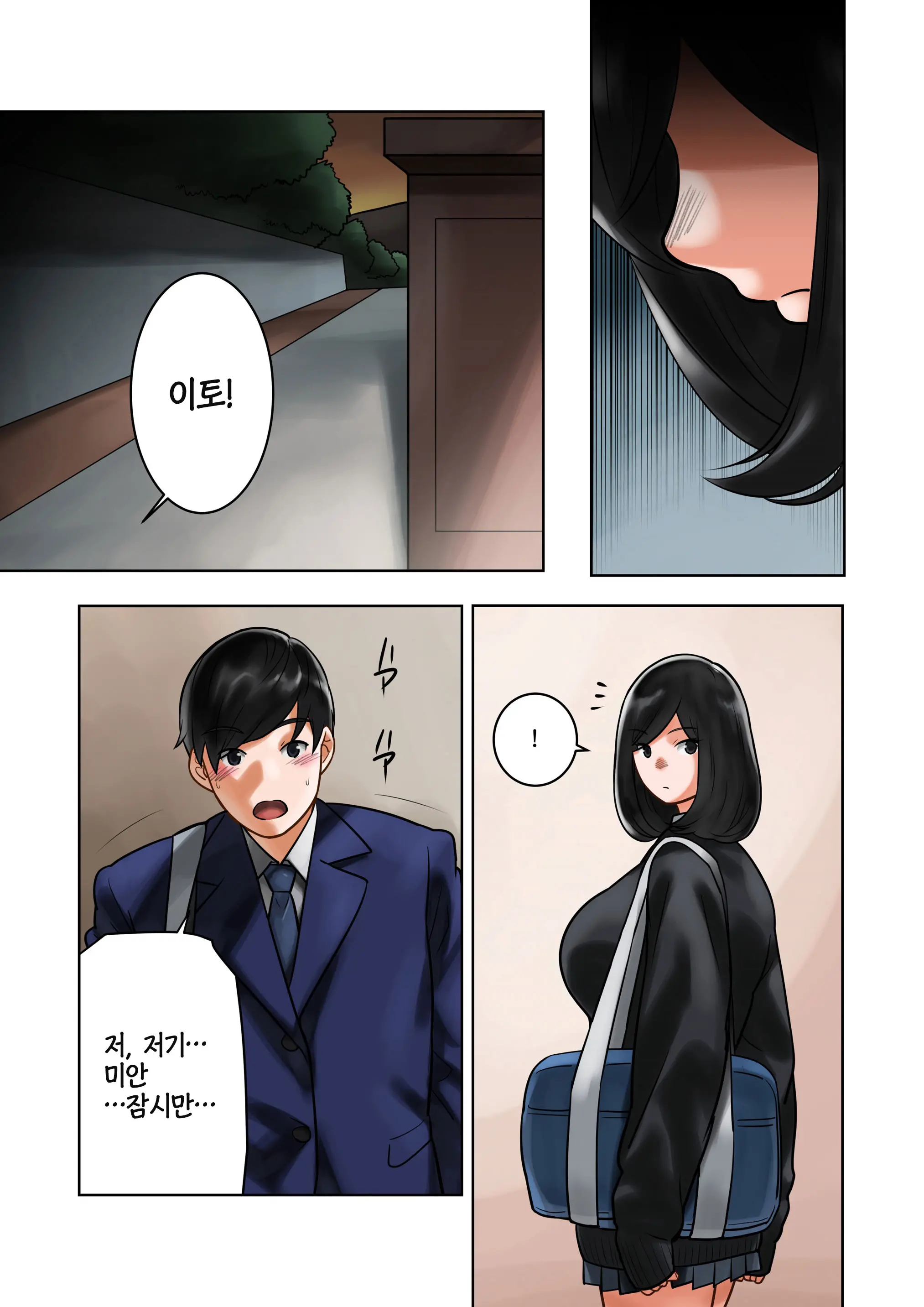 Wakeari Na Kanojo | 사연이 있는 그 아이