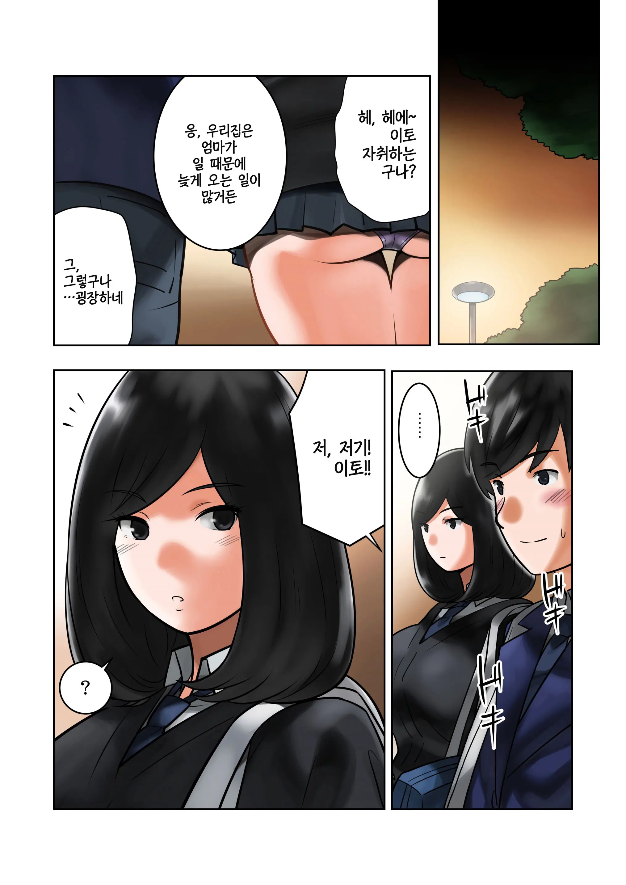 Wakeari Na Kanojo | 사연이 있는 그 아이