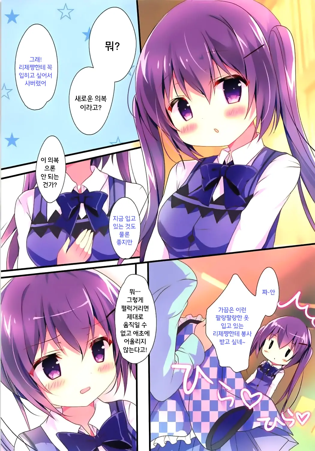 Ureshi, Hazukashi, Koi Wazurai.