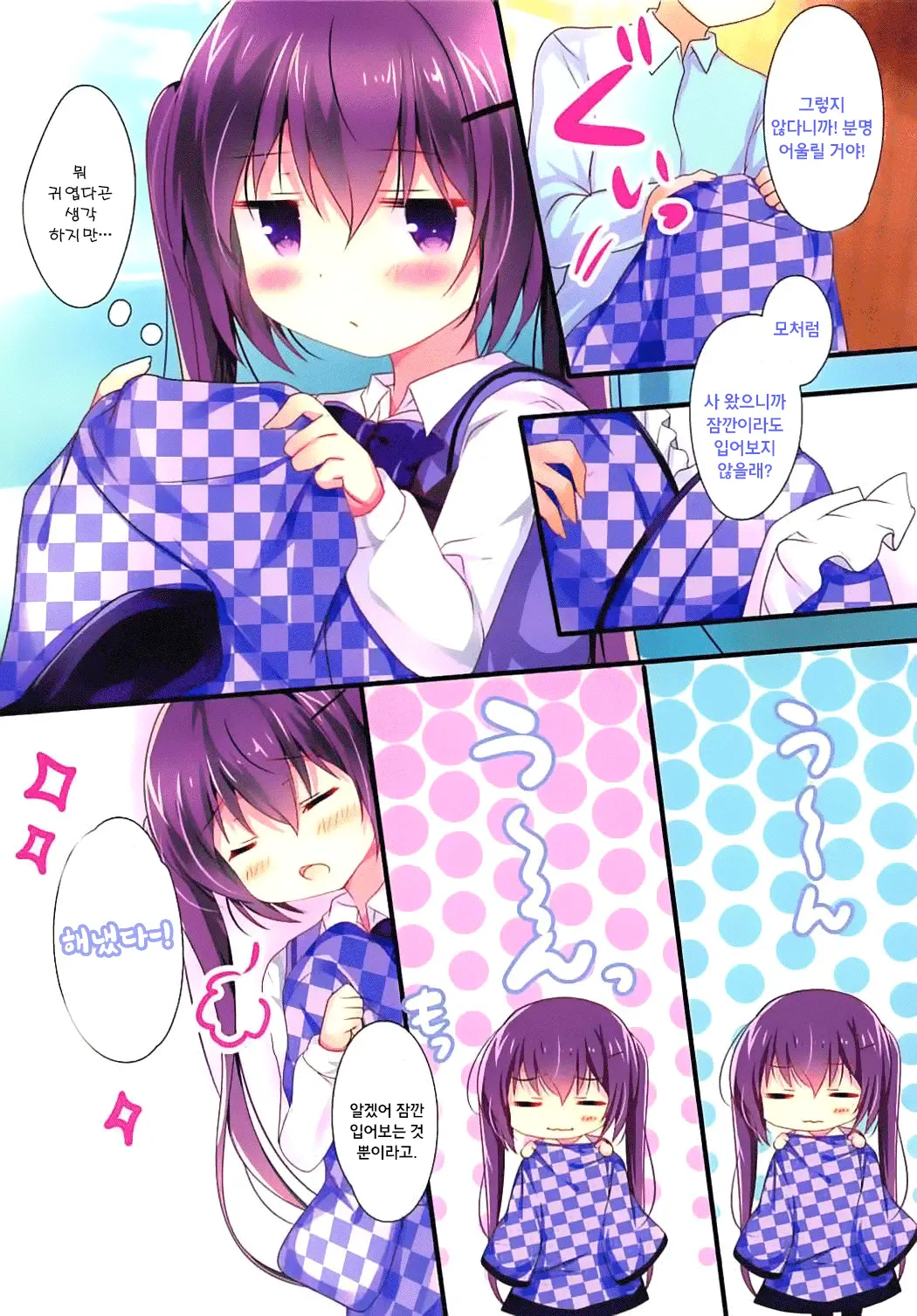 Ureshi, Hazukashi, Koi Wazurai.