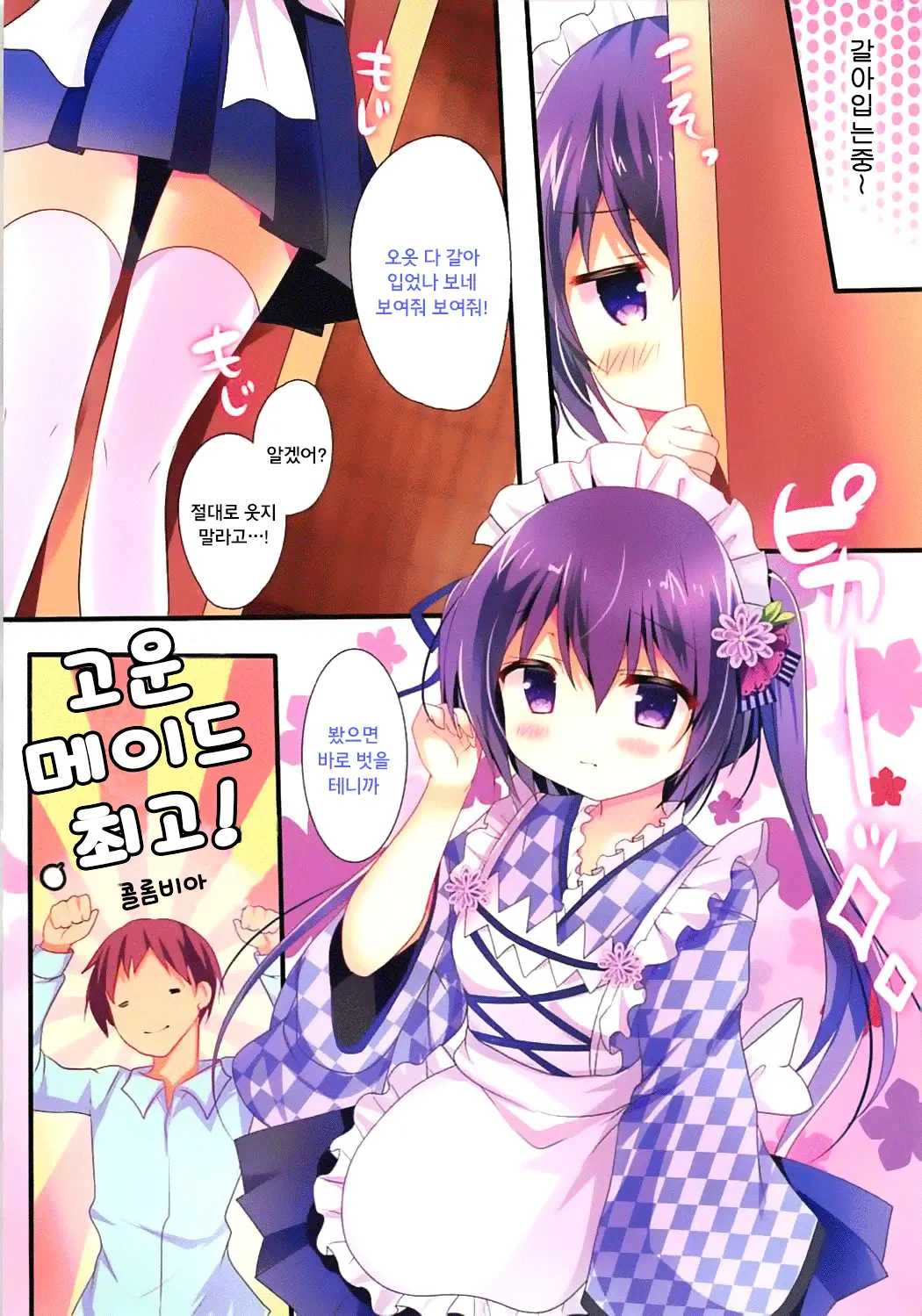 Ureshi, Hazukashi, Koi Wazurai.