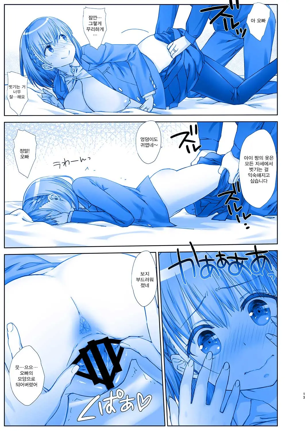 Shuumatsu No Tawawa 5 | 주말의 타와와 5