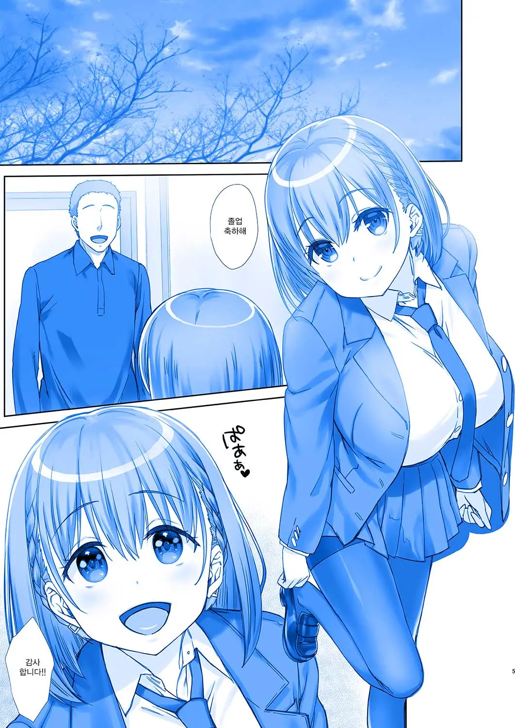 Shuumatsu No Tawawa 5 | 주말의 타와와 5