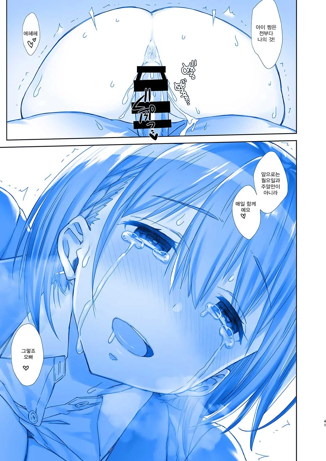 Shuumatsu No Tawawa 5 | 주말의 타와와 5