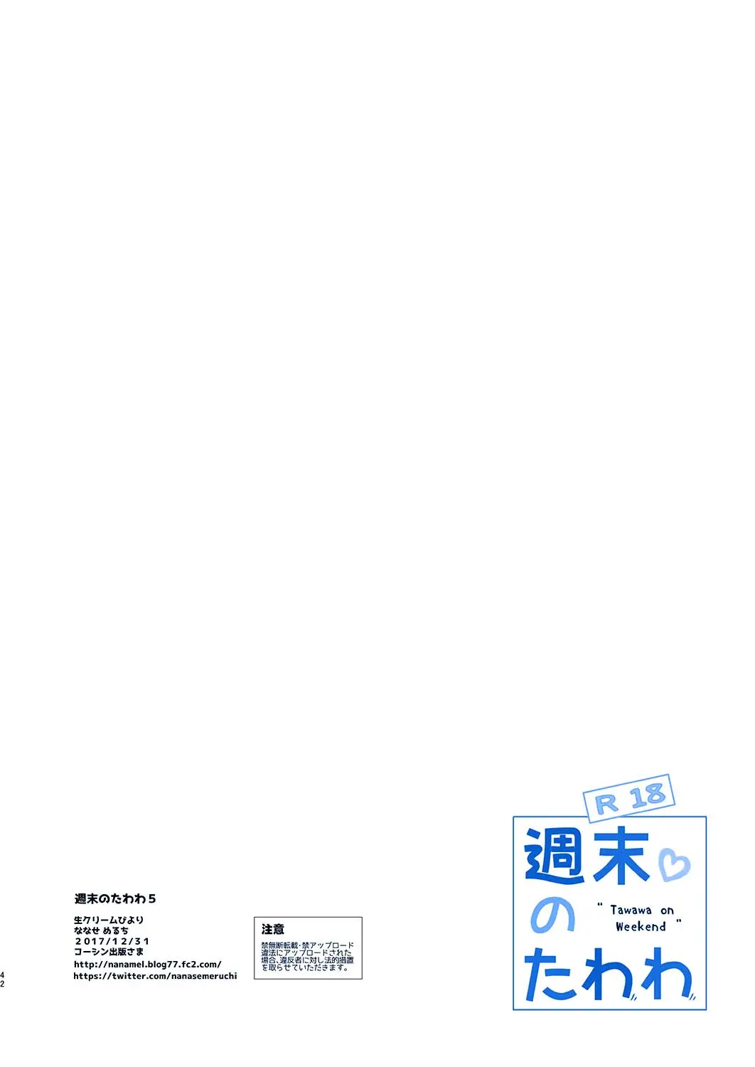 Shuumatsu No Tawawa 5 | 주말의 타와와 5