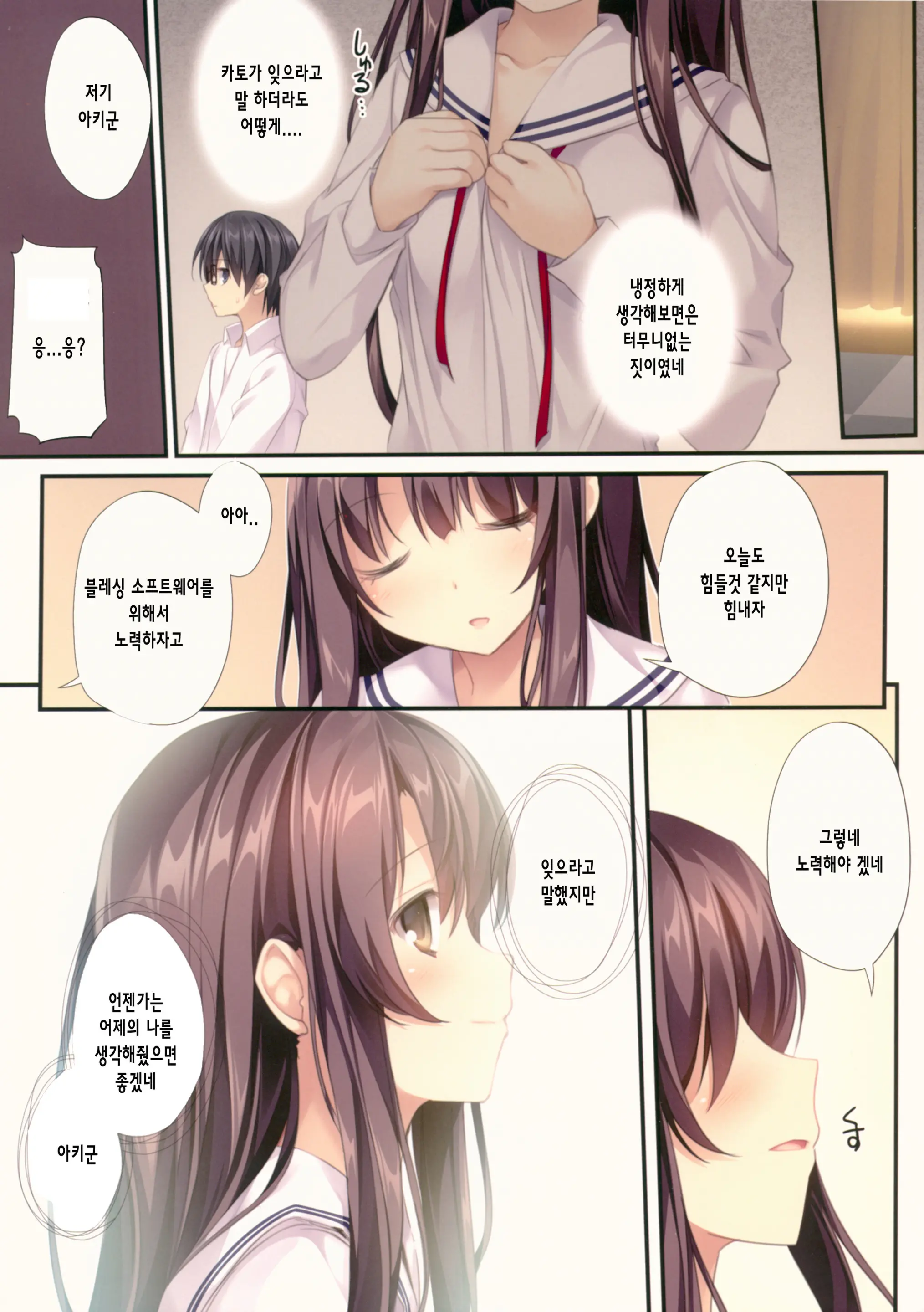 Saenai Koi No Sodatekata | 시원찮은 사랑을 키우는 방법