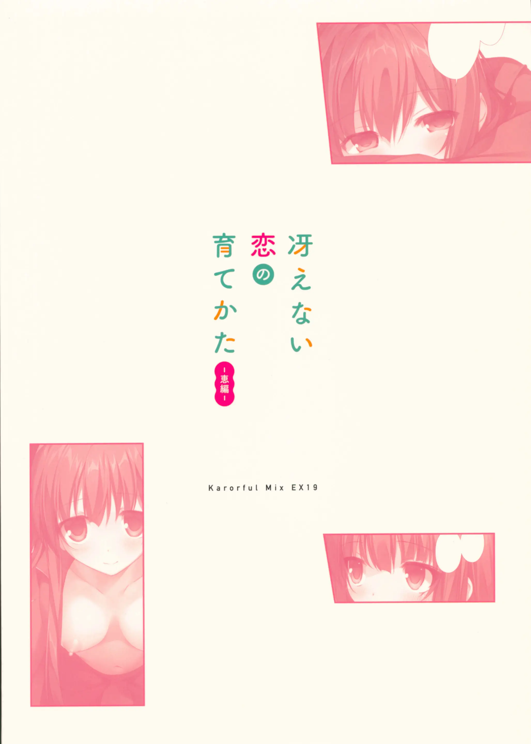 Saenai Koi No Sodatekata | 시원찮은 사랑을 키우는 방법