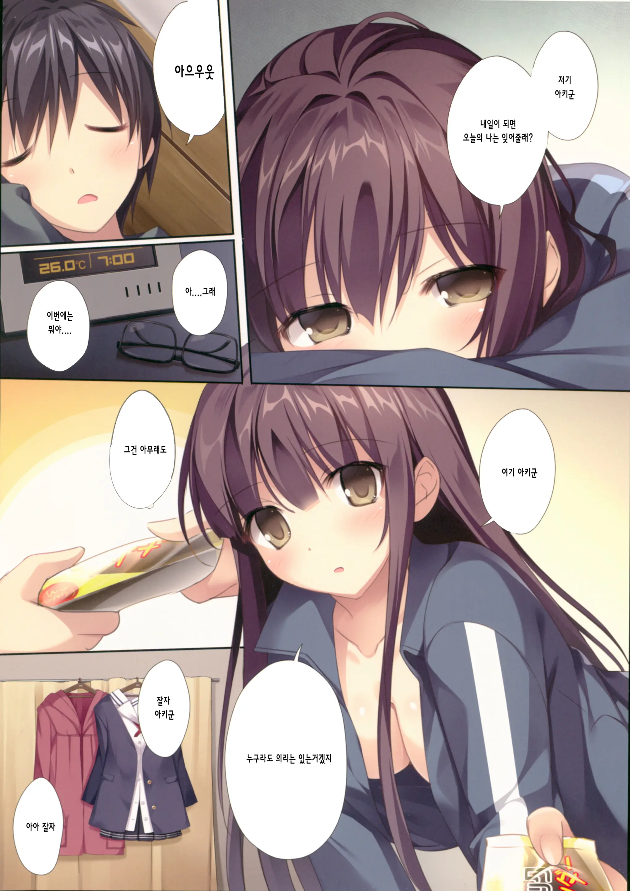 Saenai Koi No Sodatekata | 시원찮은 사랑을 키우는 방법