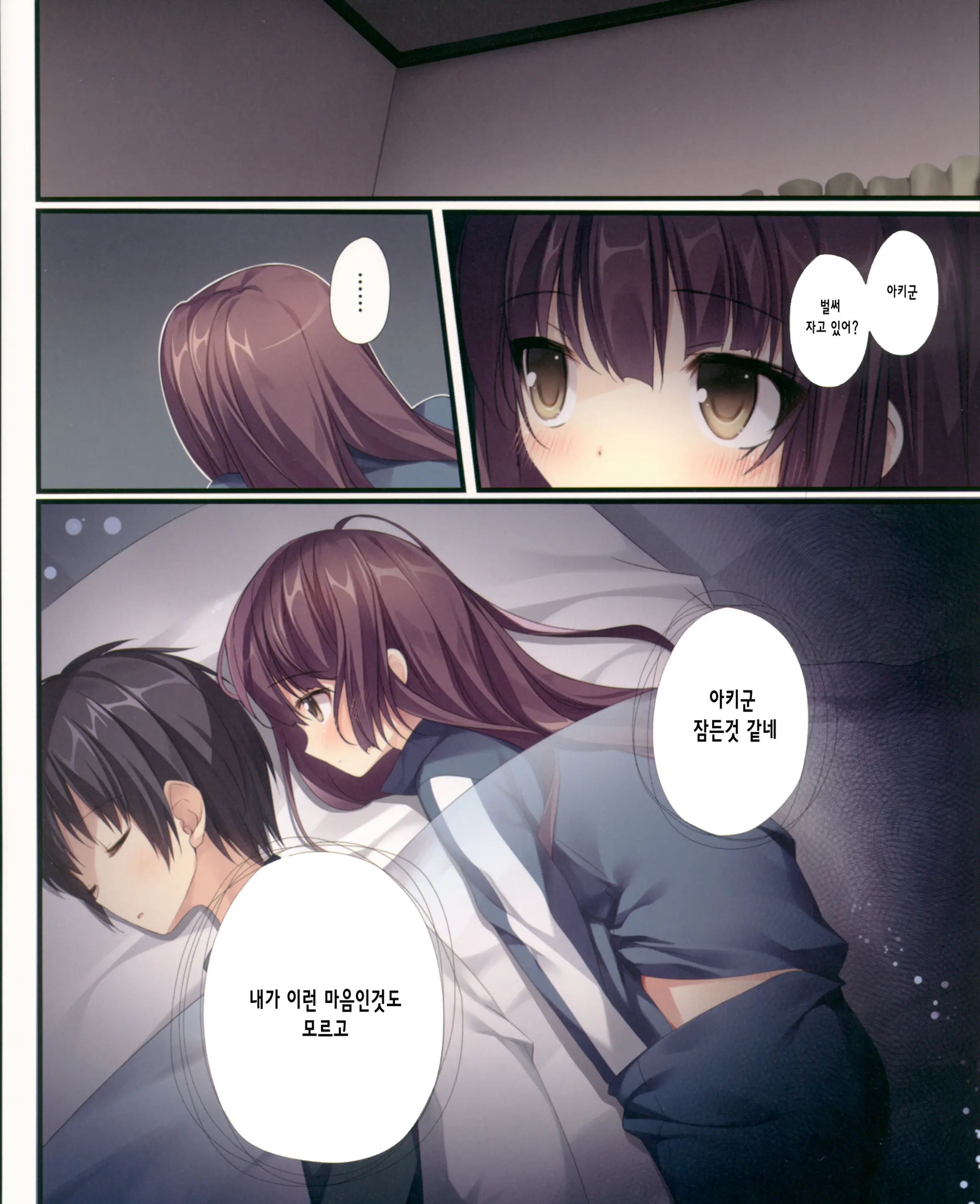 Saenai Koi No Sodatekata | 시원찮은 사랑을 키우는 방법