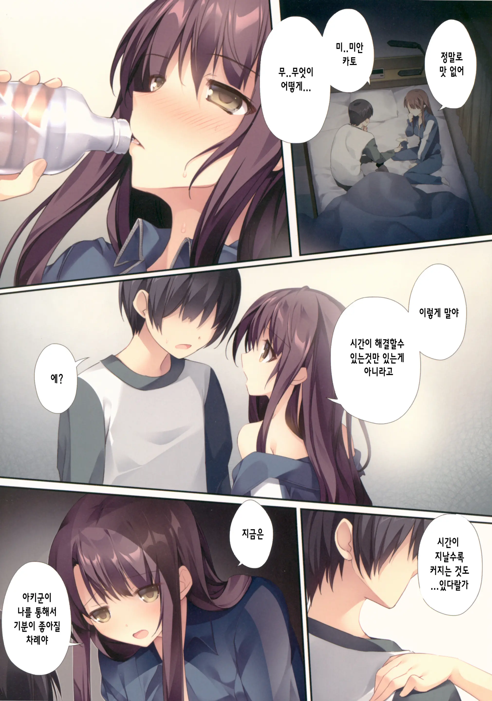 Saenai Koi No Sodatekata | 시원찮은 사랑을 키우는 방법