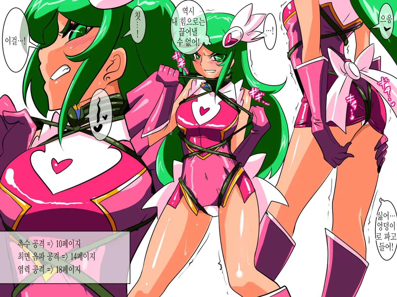Heroine Harassment Psycho Meister Meteor Ryona Hen | 사이코 마이스터 메테오 괴롭힘 편
