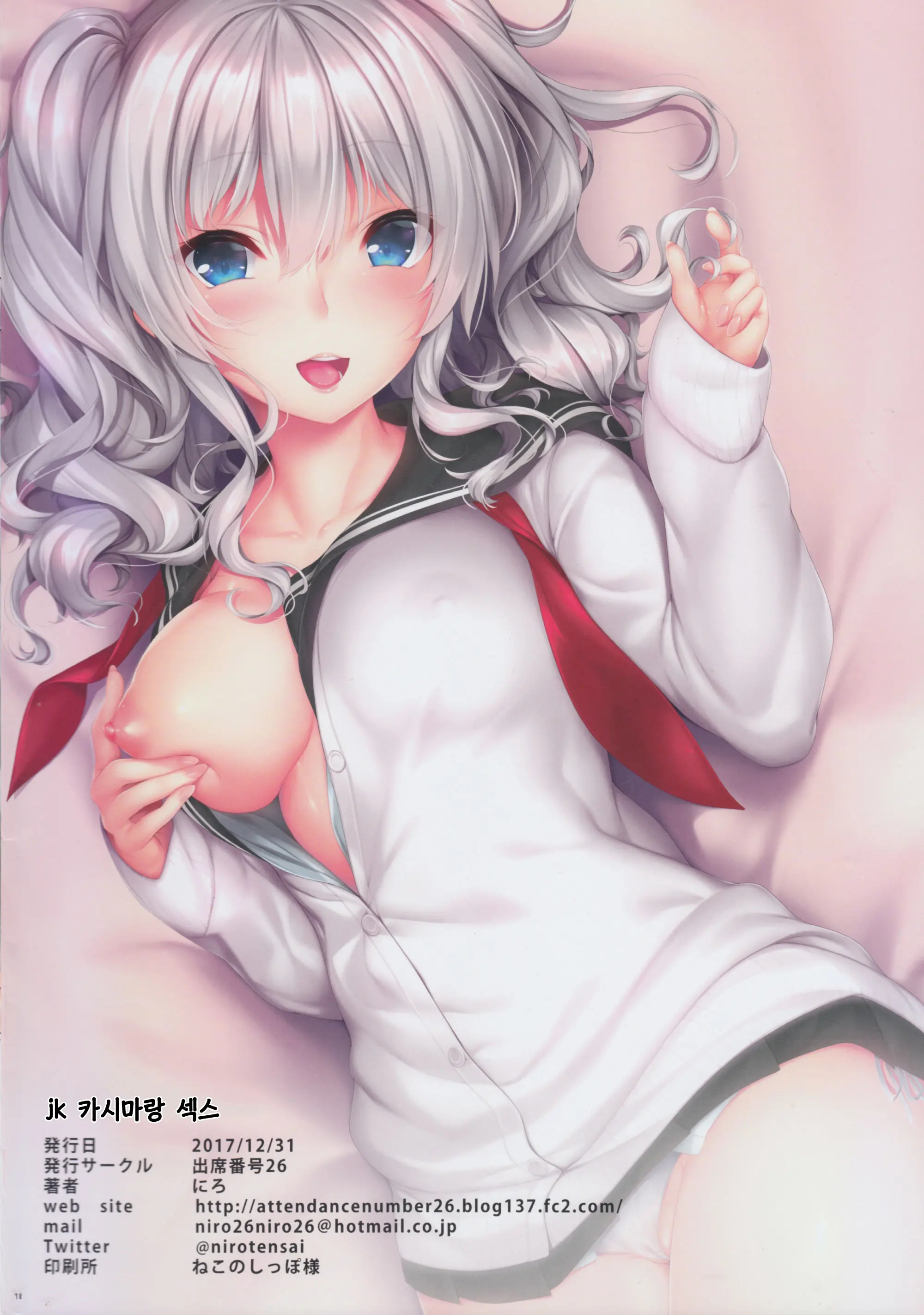 JK Kashima To Ecchi | JK 카시마랑 섹스