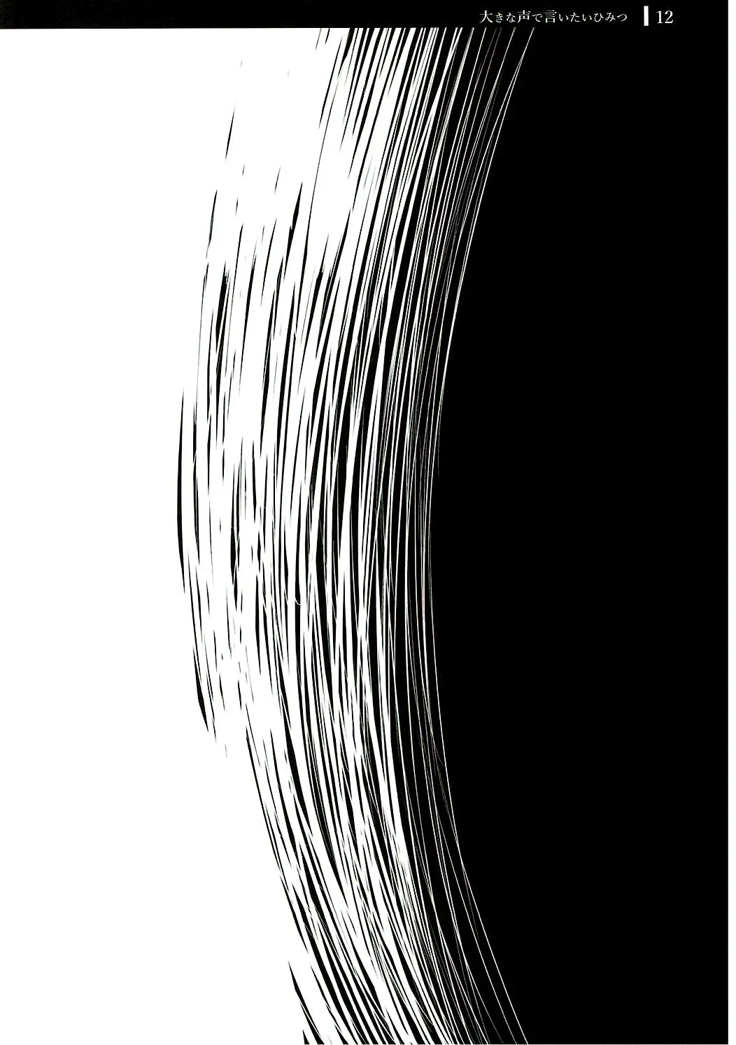 Ookina Koe De Iitai Himitsu