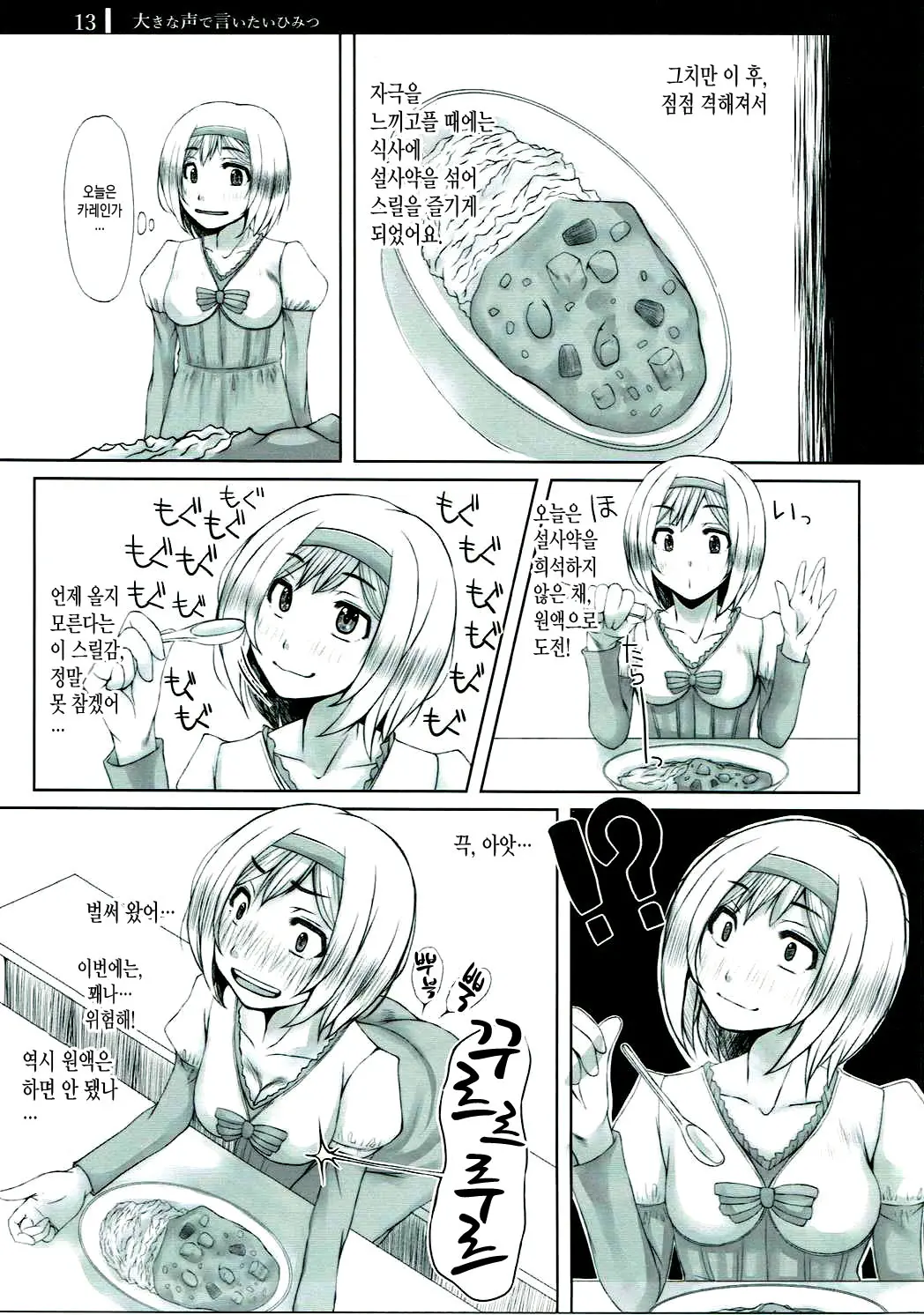 Ookina Koe De Iitai Himitsu